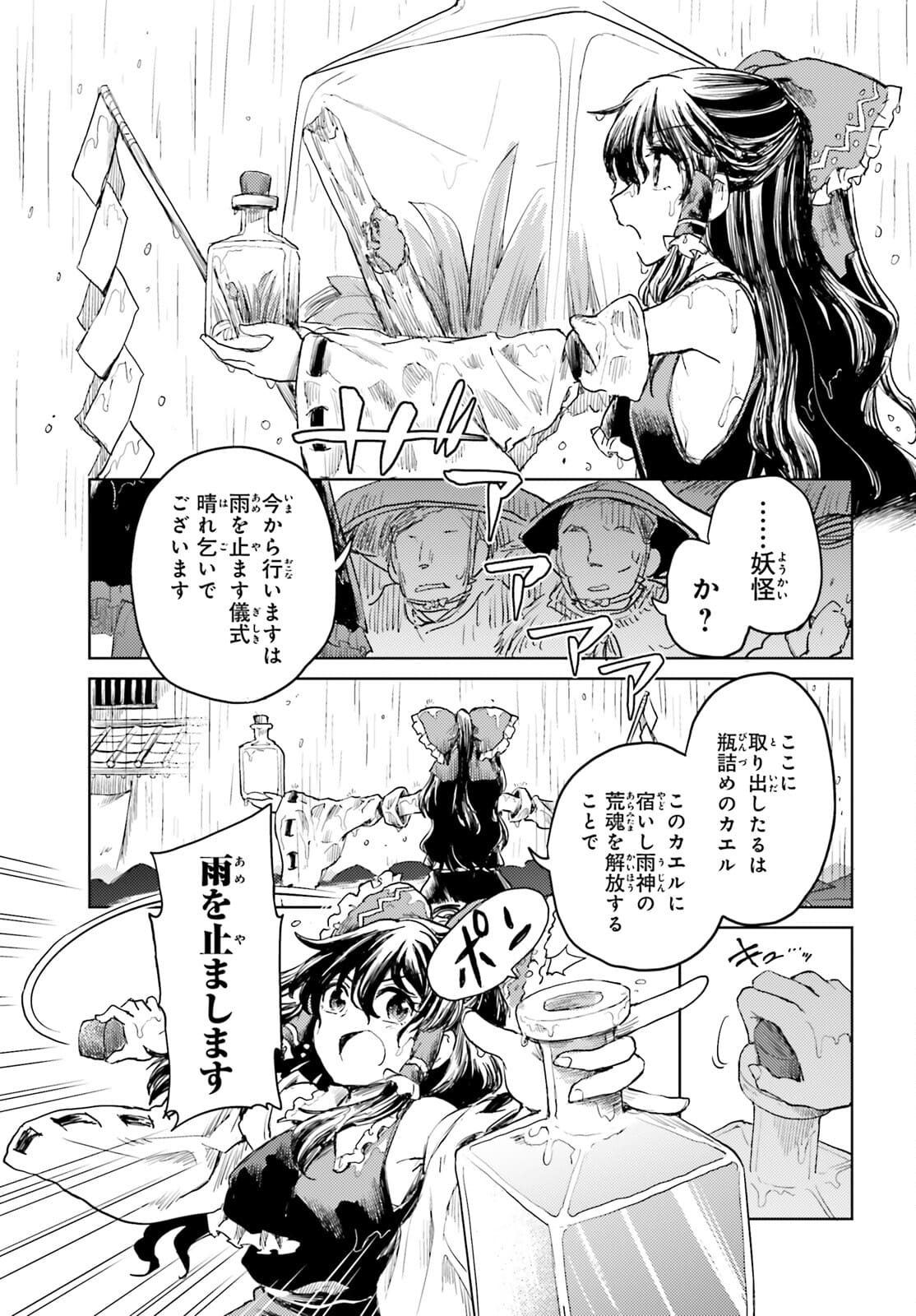 東方酔蝶華 ロータスイーター達の酔醒 第22話 - Page 21