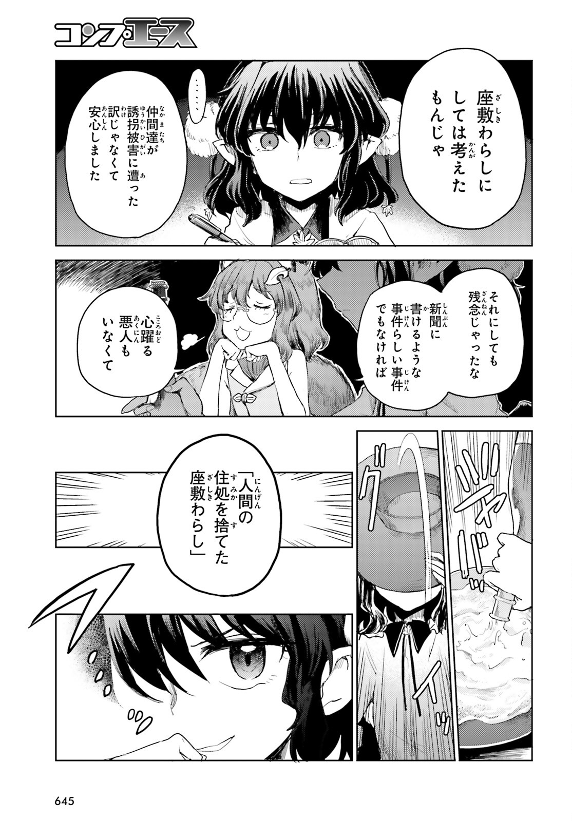 東方酔蝶華 ロータスイーター達の酔醒 第24話 - Page 21