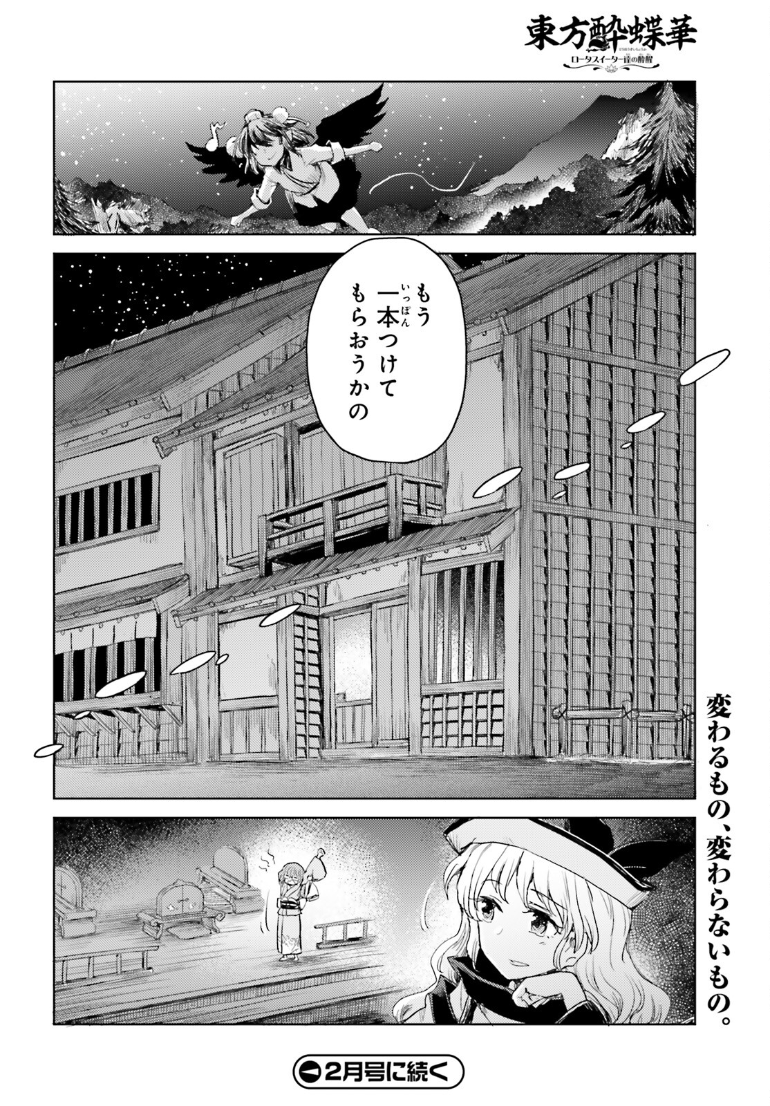 東方酔蝶華 ロータスイーター達の酔醒 第24話 - Page 24