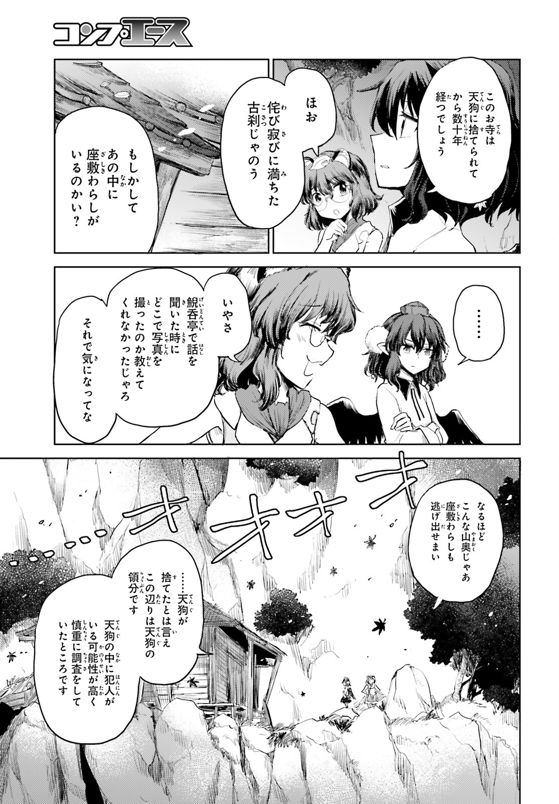 東方酔蝶華 ロータスイーター達の酔醒 第24話 - Page 9