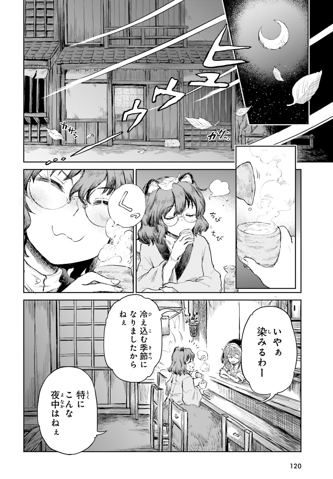 東方酔蝶華 ロータスイーター達の酔醒 第25話 - Page 2