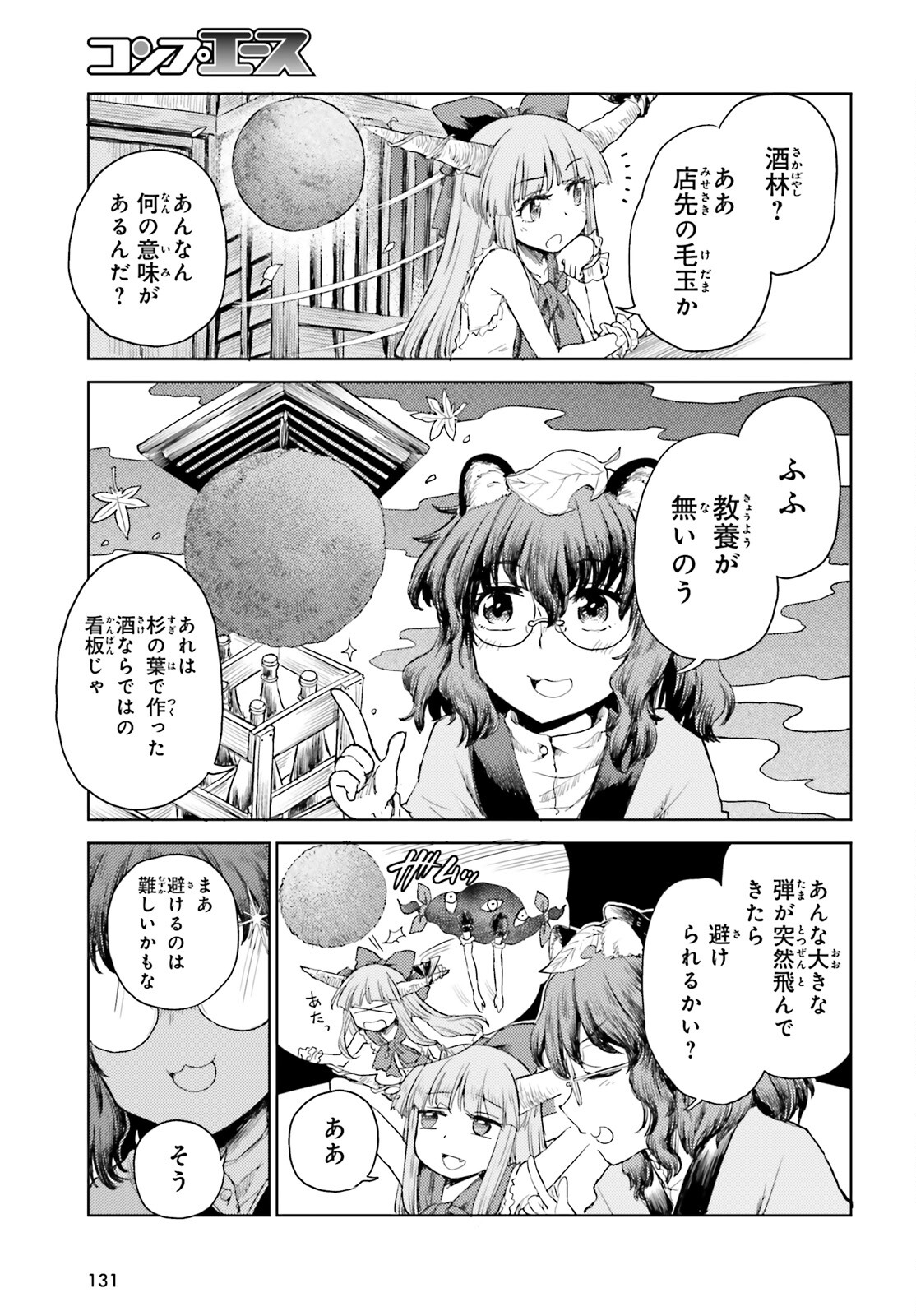 東方酔蝶華 ロータスイーター達の酔醒 第25話 - Page 13