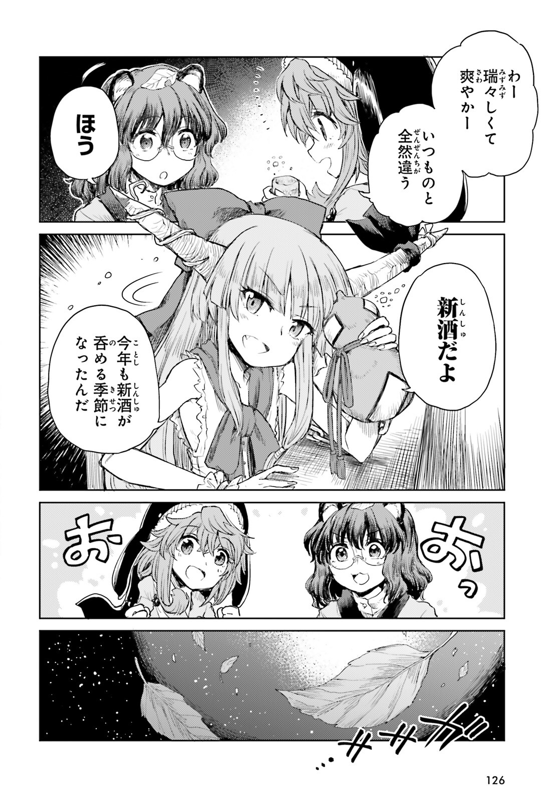 東方酔蝶華 ロータスイーター達の酔醒 第25話 - Page 8