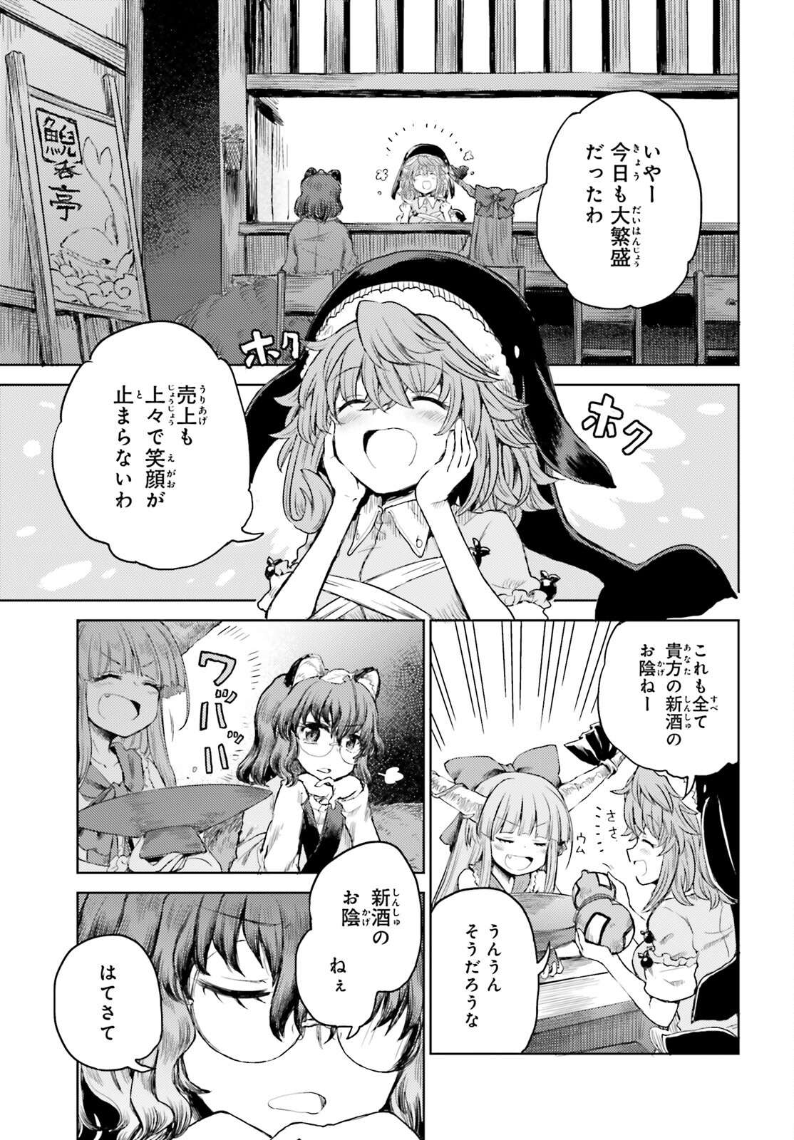 東方酔蝶華 ロータスイーター達の酔醒 第26話 - Page 13