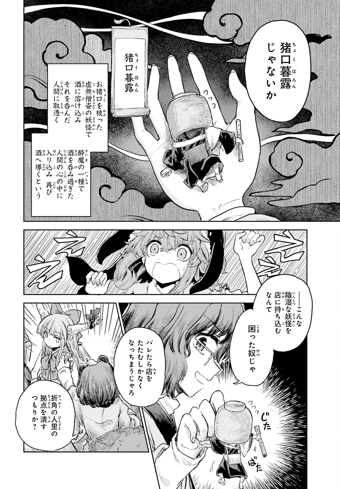 東方酔蝶華 ロータスイーター達の酔醒 第26話 - Page 20