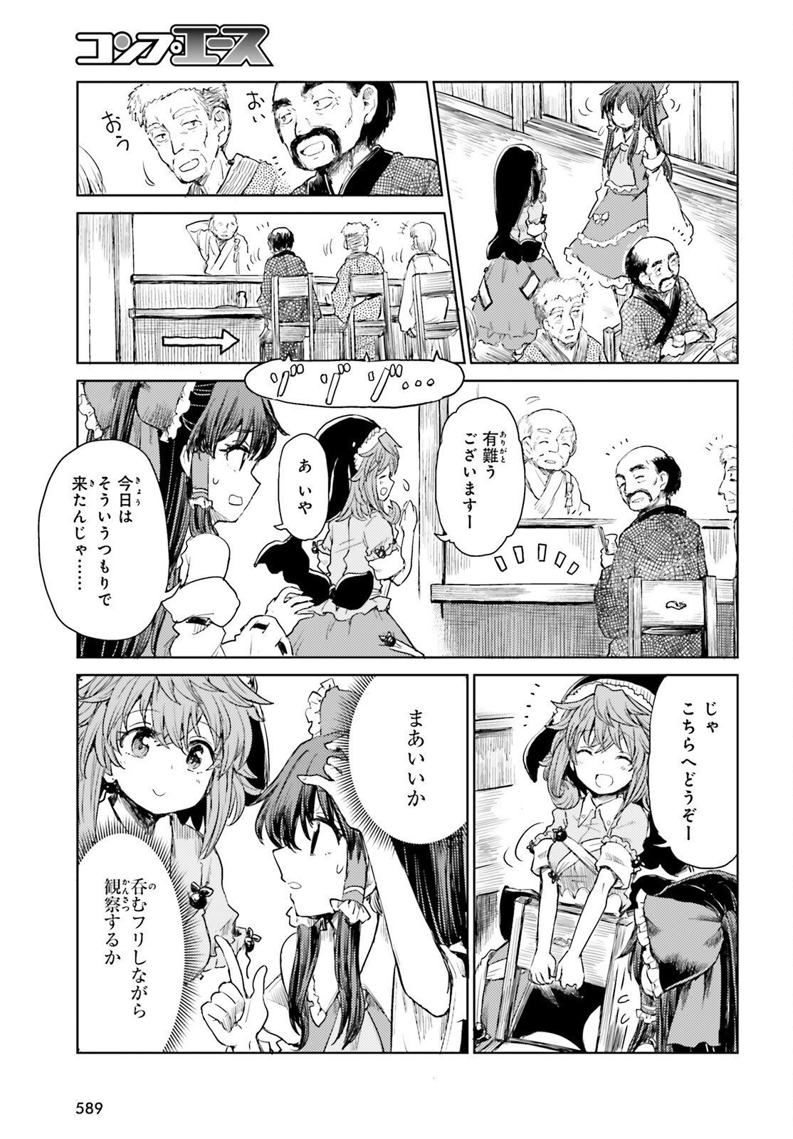 東方酔蝶華 ロータスイーター達の酔醒 第26話 - Page 3