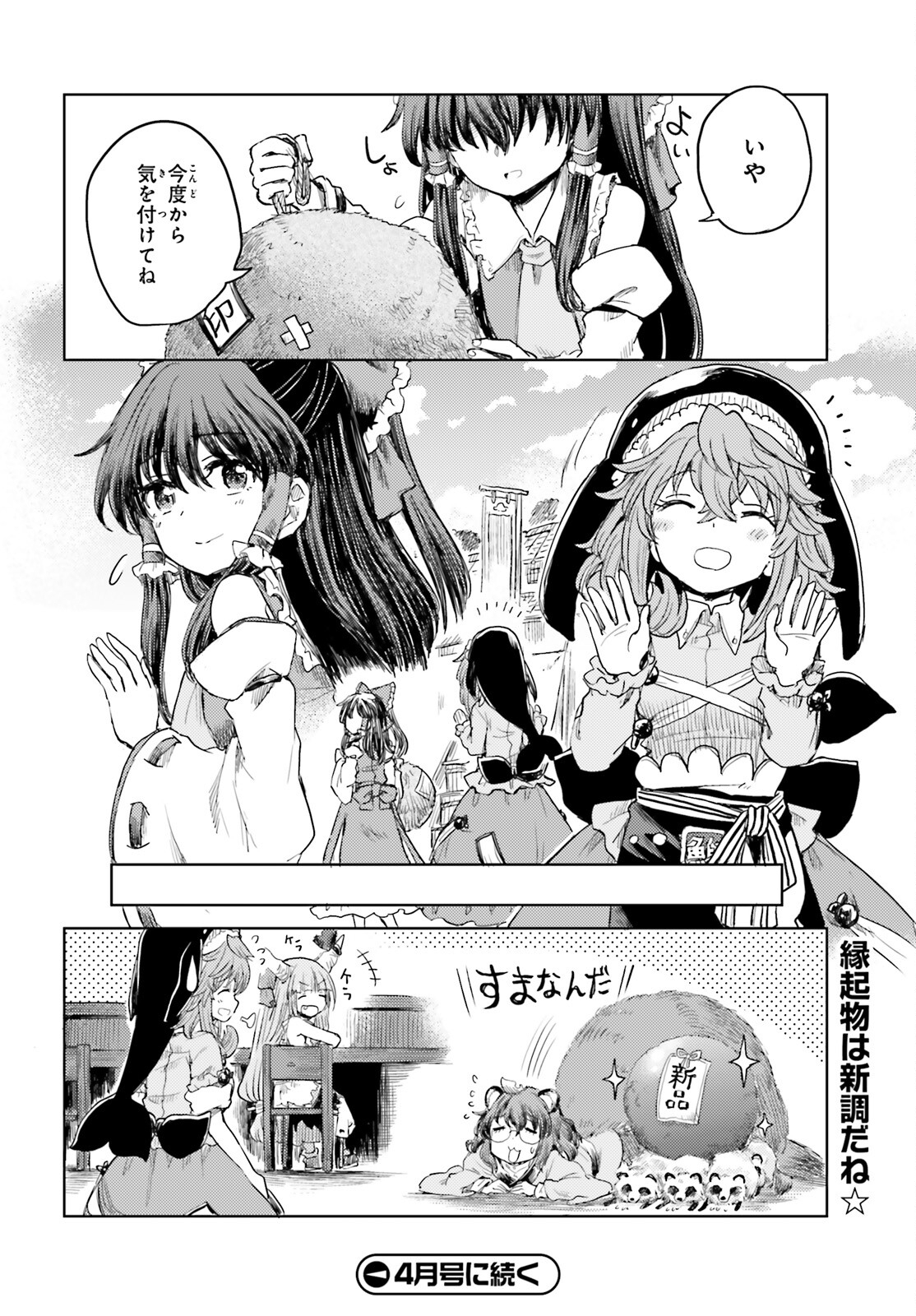 東方酔蝶華 ロータスイーター達の酔醒 第26話 - Page 26