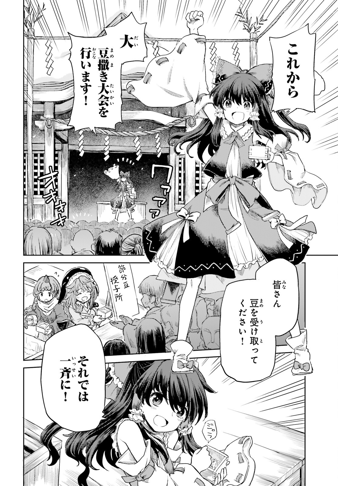 東方酔蝶華 ロータスイーター達の酔醒 第27話 - Page 14