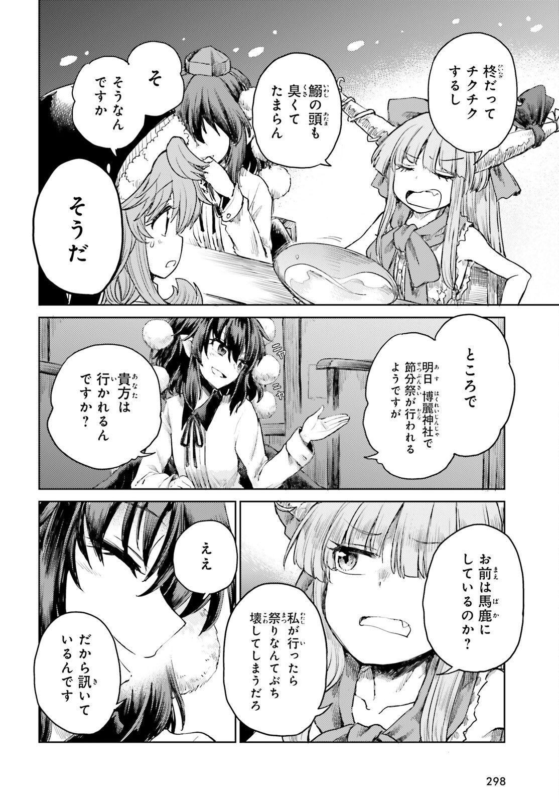 東方酔蝶華 ロータスイーター達の酔醒 第27話 - Page 10