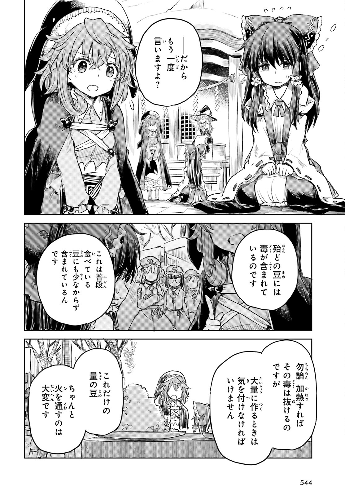 東方酔蝶華 ロータスイーター達の酔醒 第28話 - Page 18