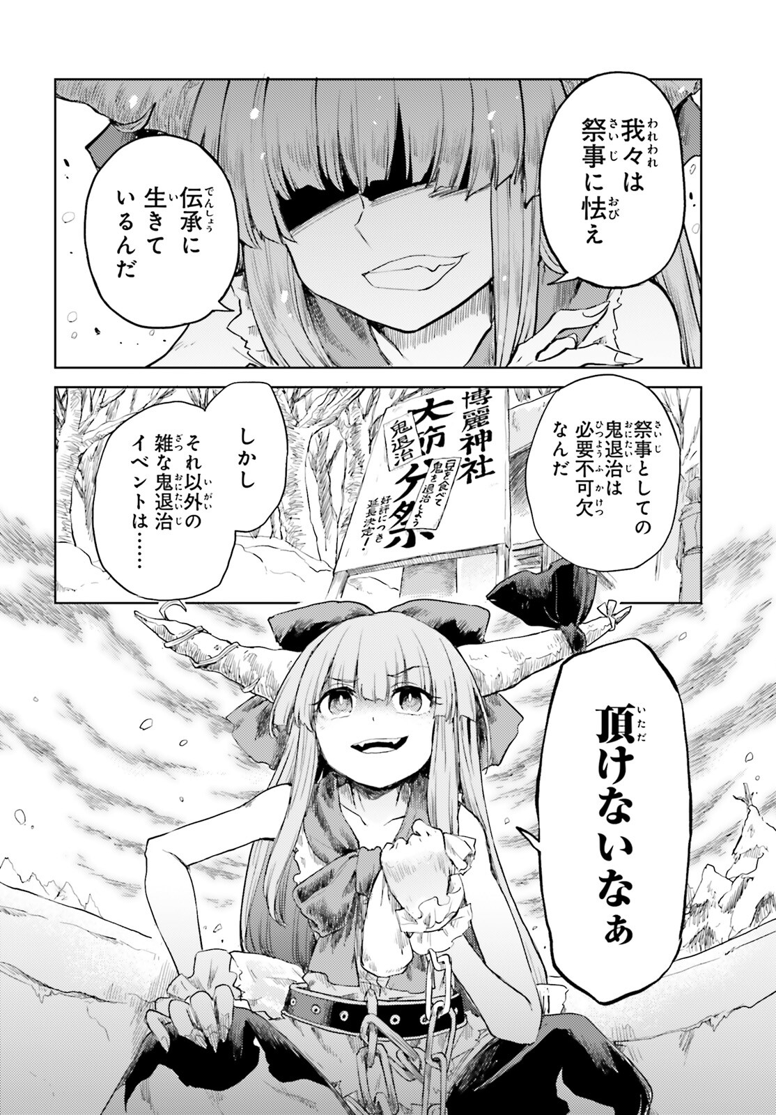 東方酔蝶華 ロータスイーター達の酔醒 第28話 - Page 8