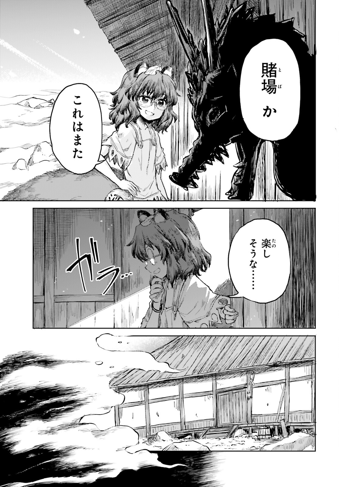 東方酔蝶華 ロータスイーター達の酔醒 第29話 - Page 13