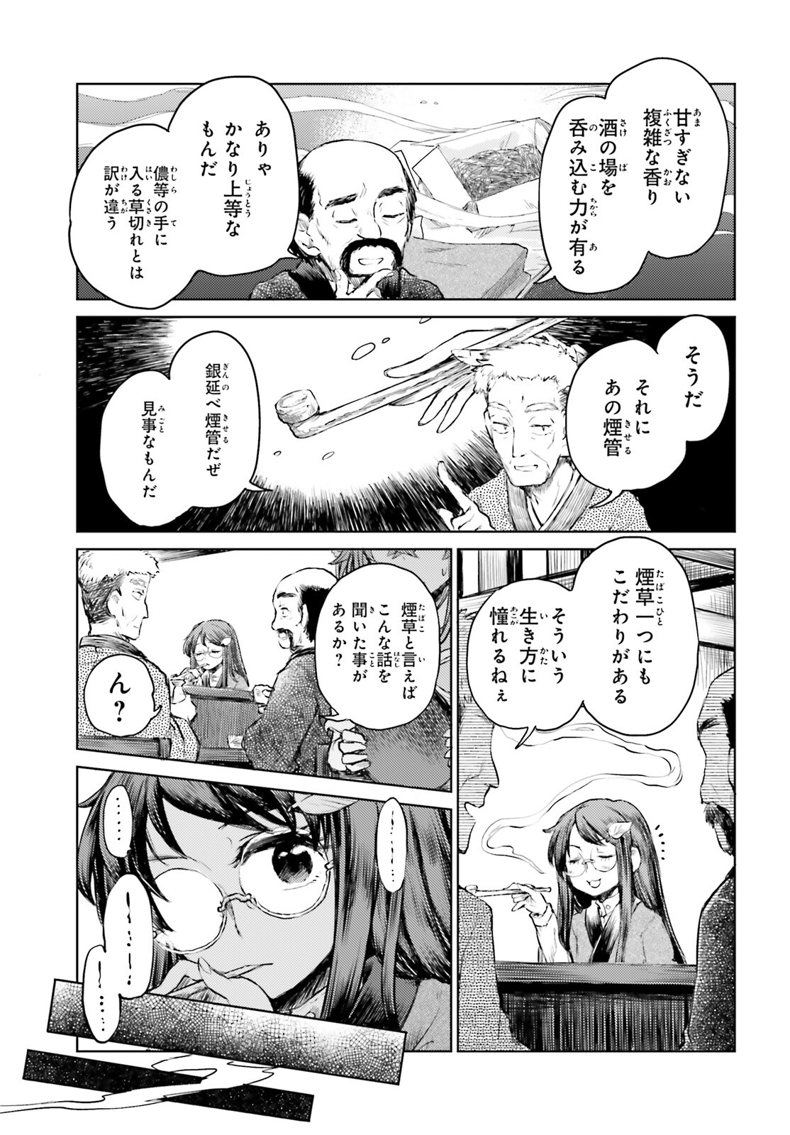 東方酔蝶華 ロータスイーター達の酔醒 第29話 - Page 3