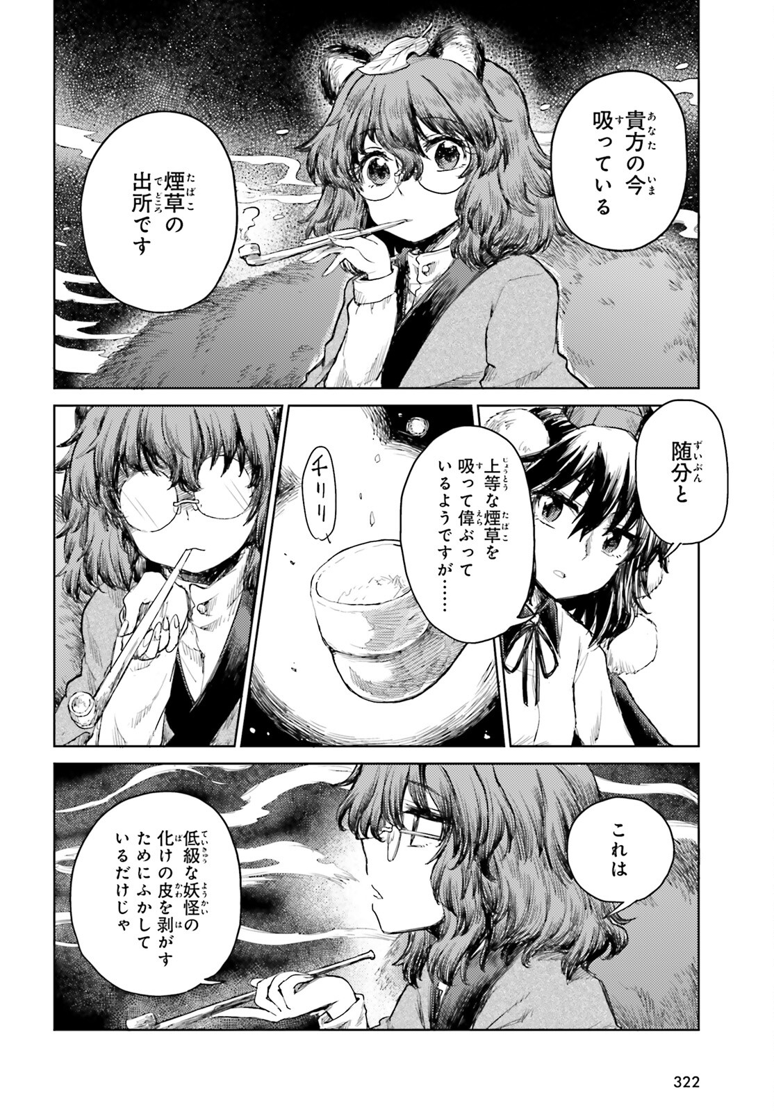 東方酔蝶華 ロータスイーター達の酔醒 第29話 - Page 6