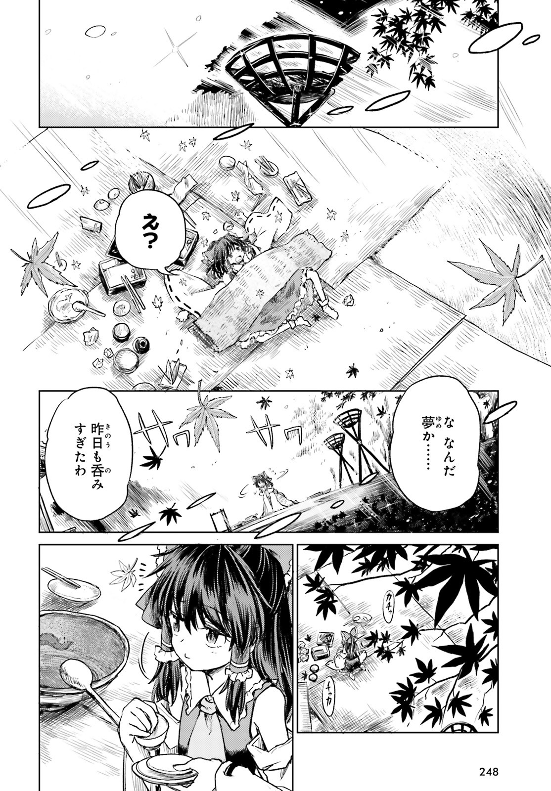 東方酔蝶華 ロータスイーター達の酔醒 第3話 - Page 14