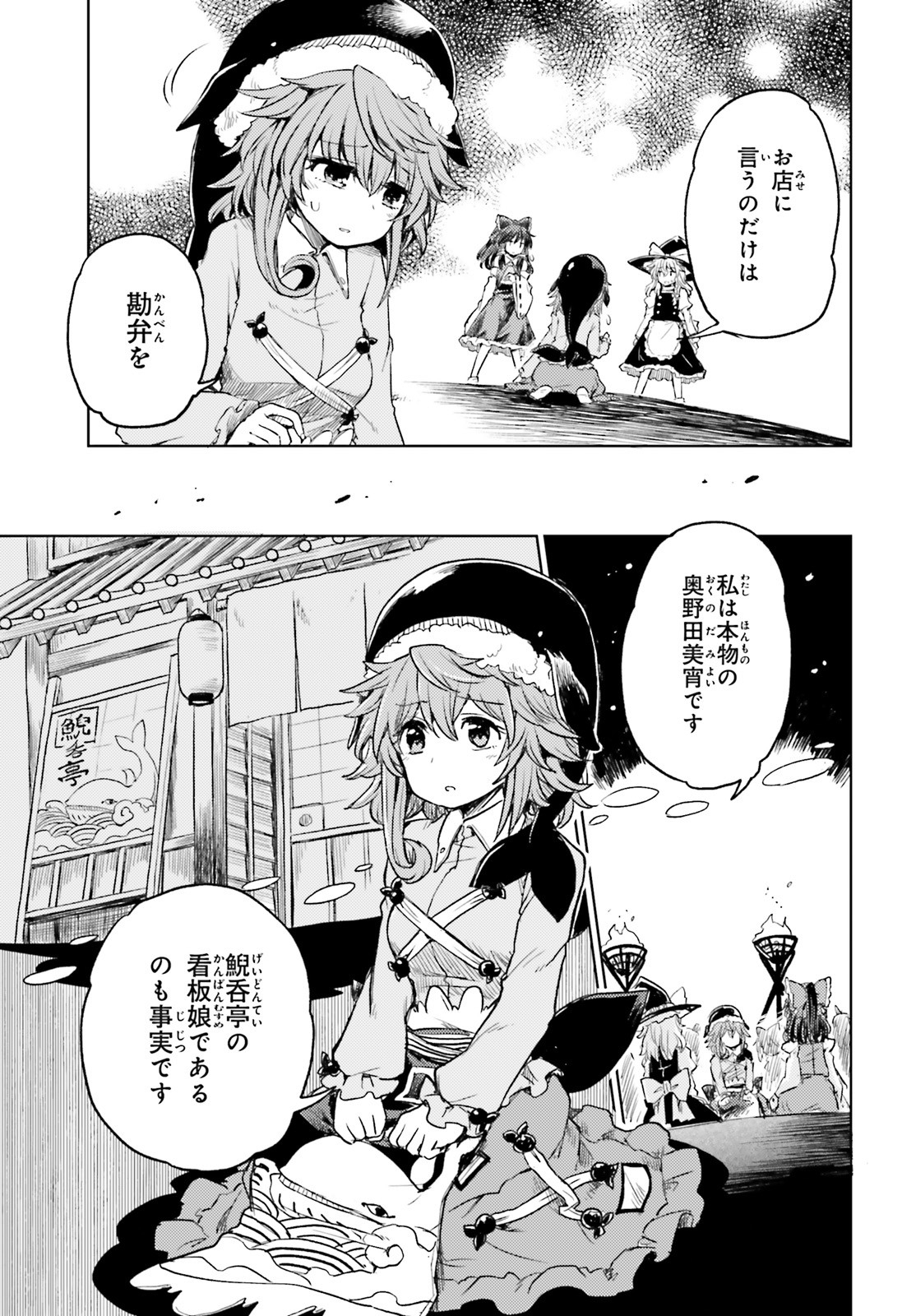 東方酔蝶華 ロータスイーター達の酔醒 第3話 - Page 5