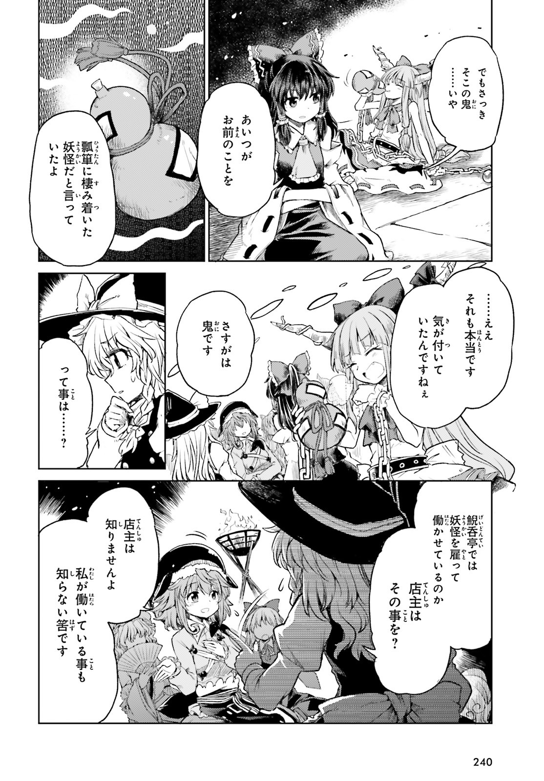 東方酔蝶華 ロータスイーター達の酔醒 第3話 - Page 6