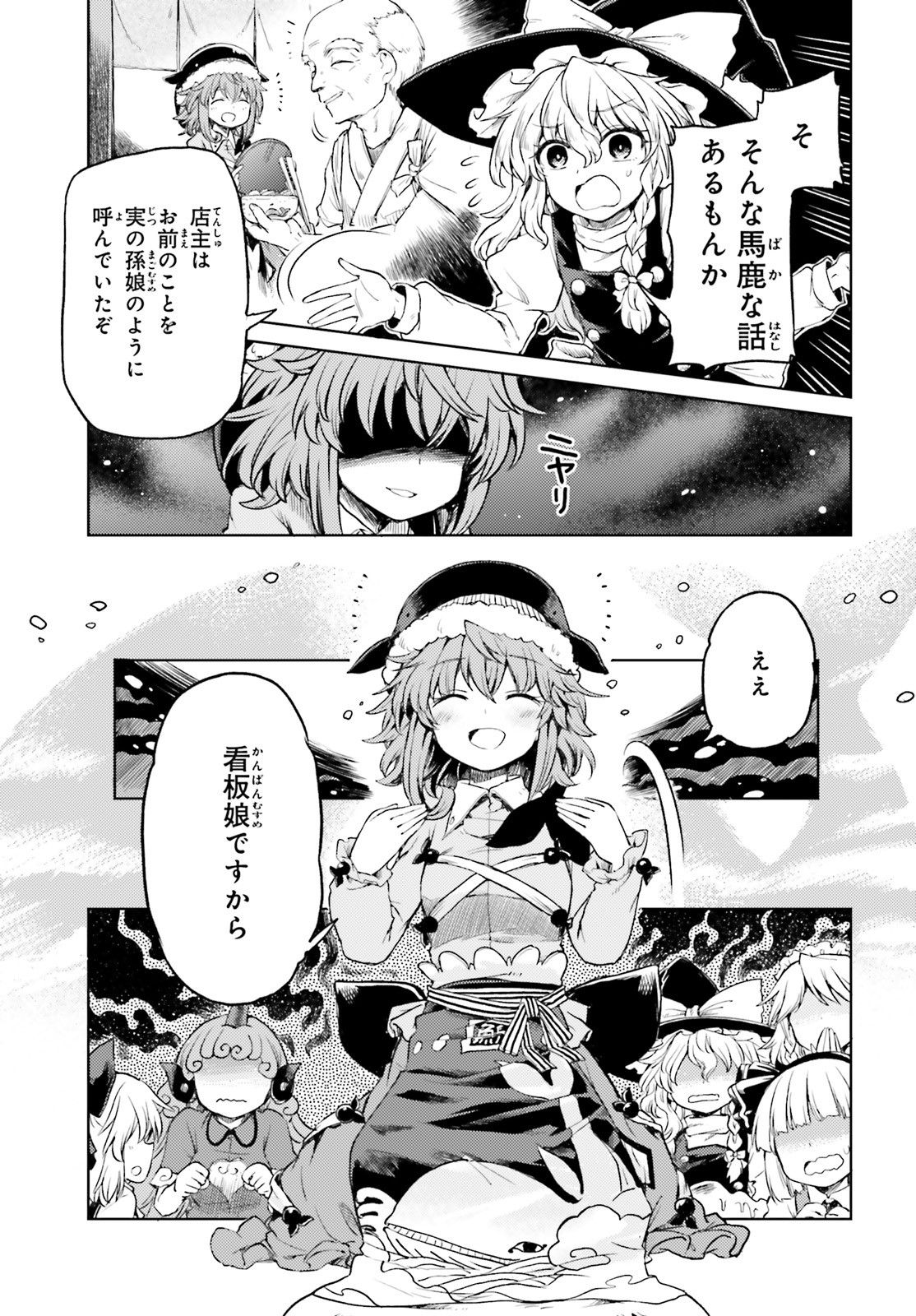 東方酔蝶華 ロータスイーター達の酔醒 第3話 - Page 7