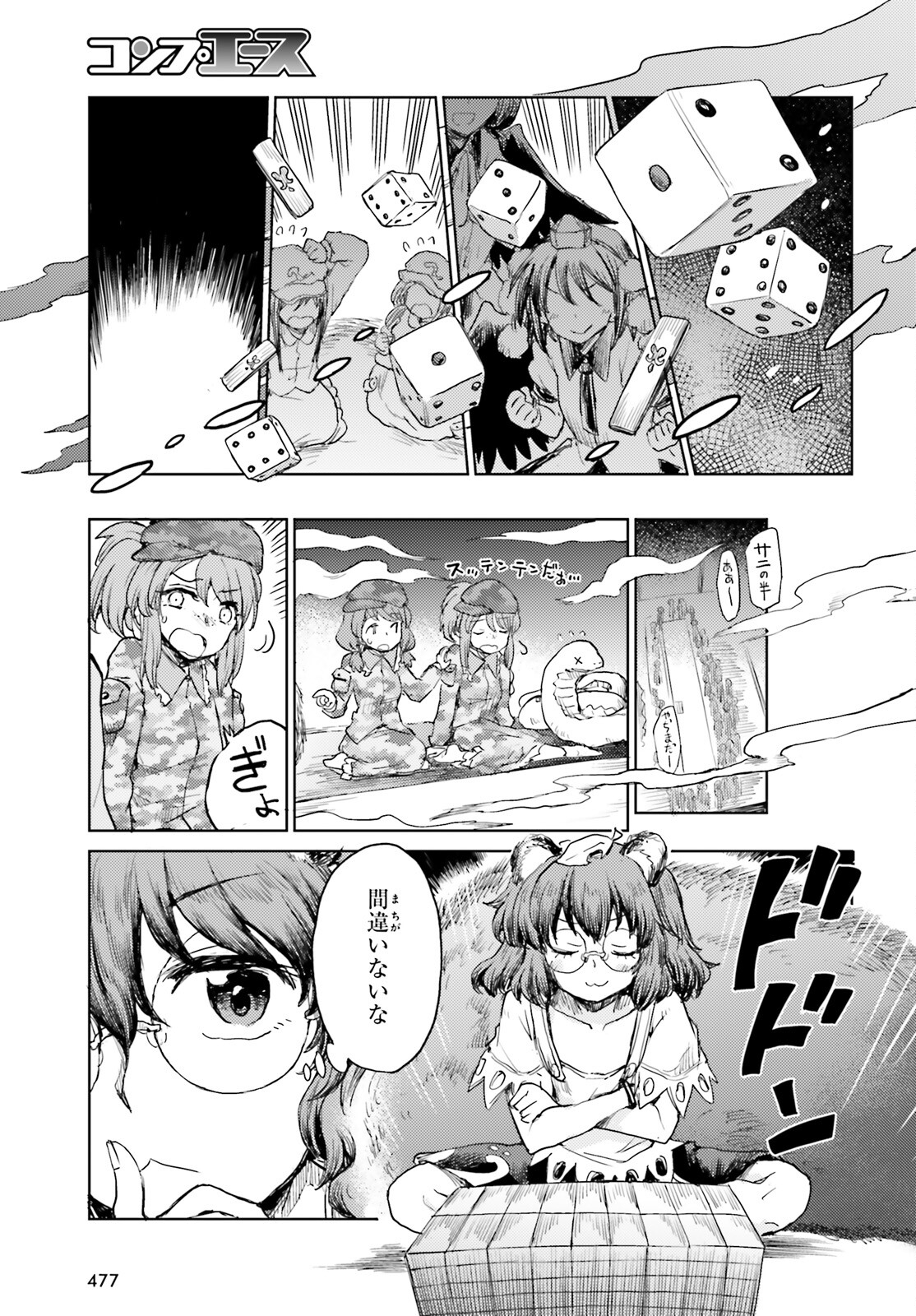 東方酔蝶華 ロータスイーター達の酔醒 第30話 - Page 11