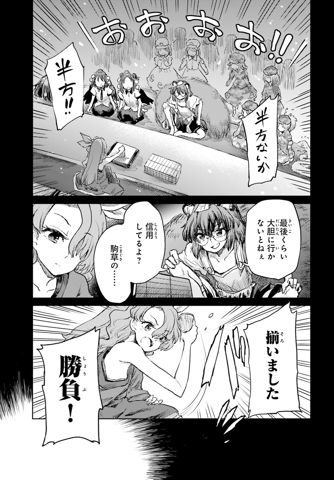 東方酔蝶華 ロータスイーター達の酔醒 第30話 - Page 15