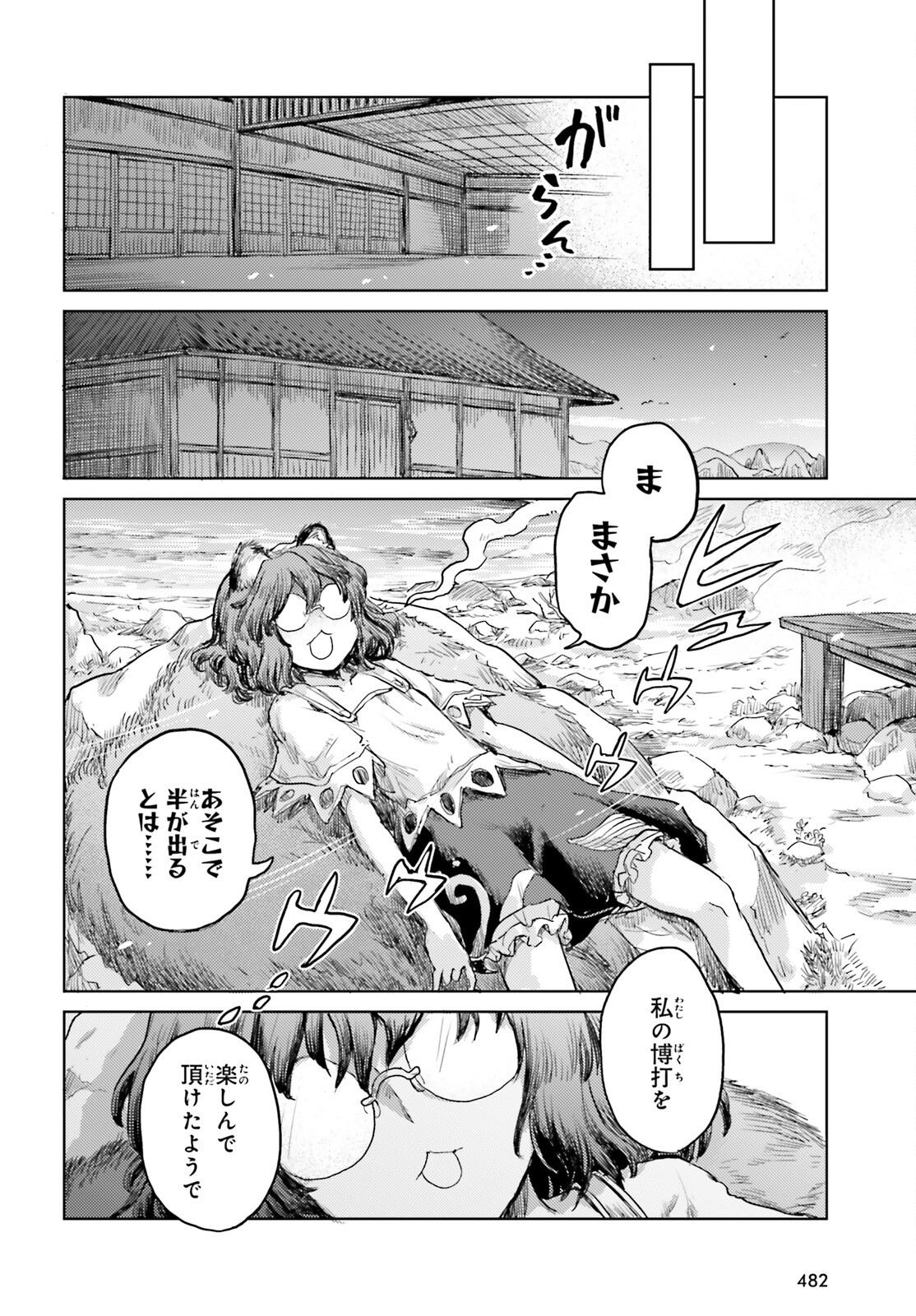 東方酔蝶華 ロータスイーター達の酔醒 第30話 - Page 16