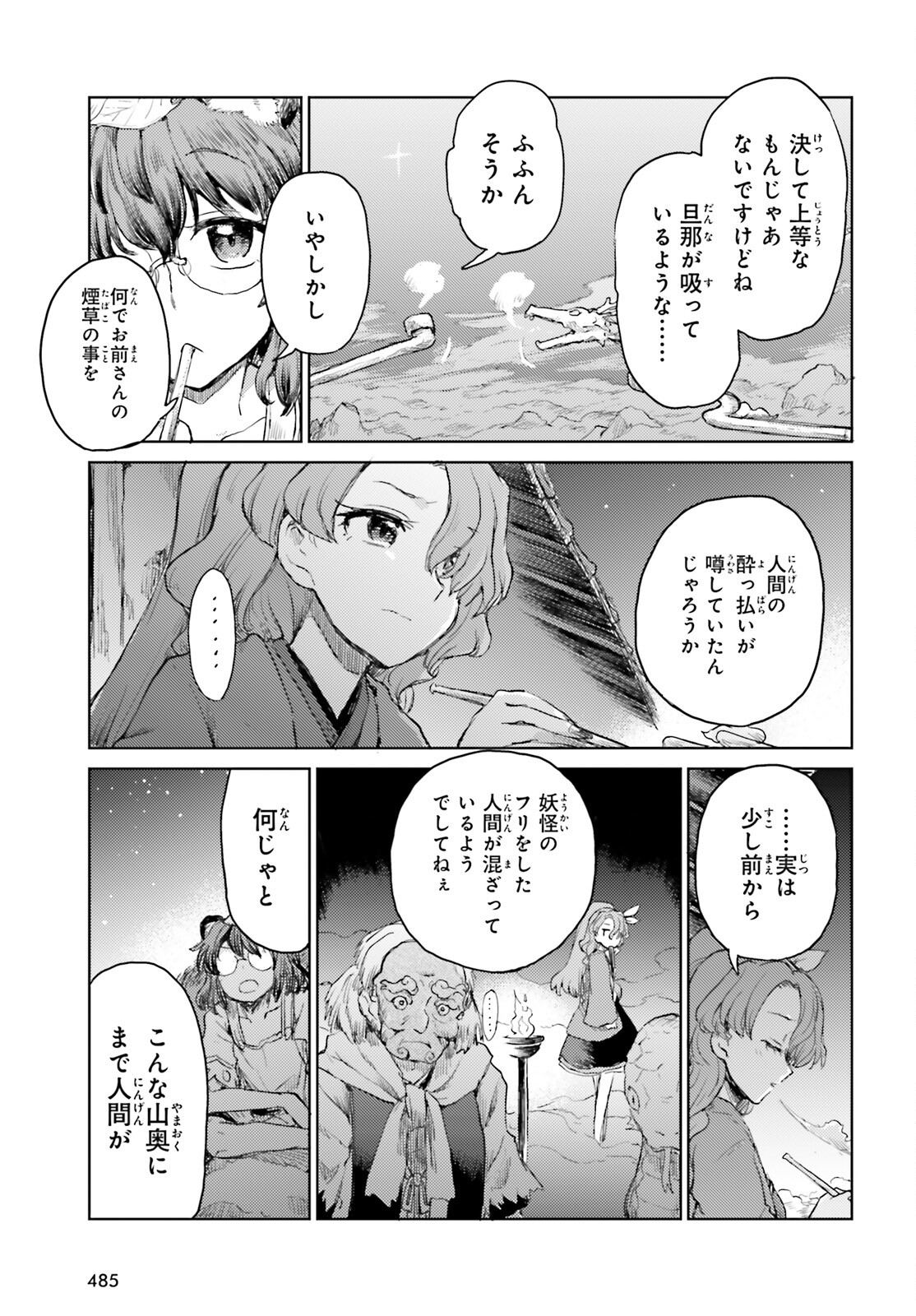 東方酔蝶華 ロータスイーター達の酔醒 第30話 - Page 19