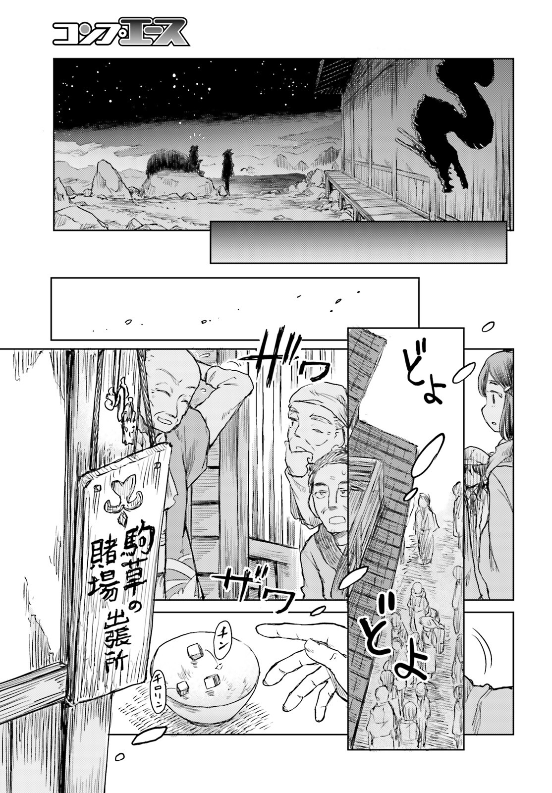 東方酔蝶華 ロータスイーター達の酔醒 第30話 - Page 21