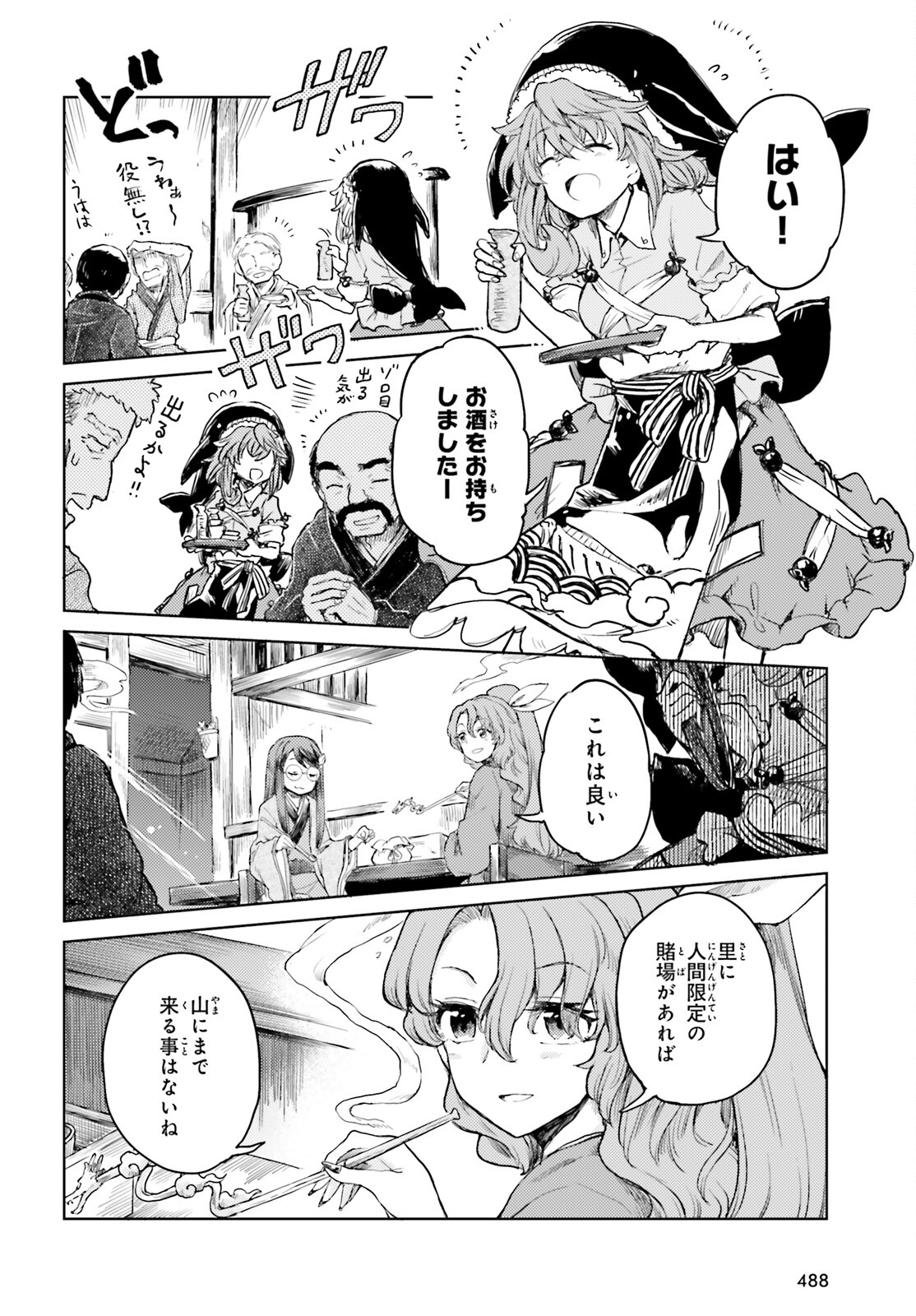 東方酔蝶華 ロータスイーター達の酔醒 第30話 - Page 22