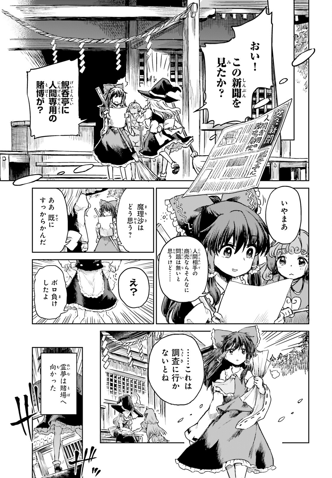 東方酔蝶華 ロータスイーター達の酔醒 第30話 - Page 25