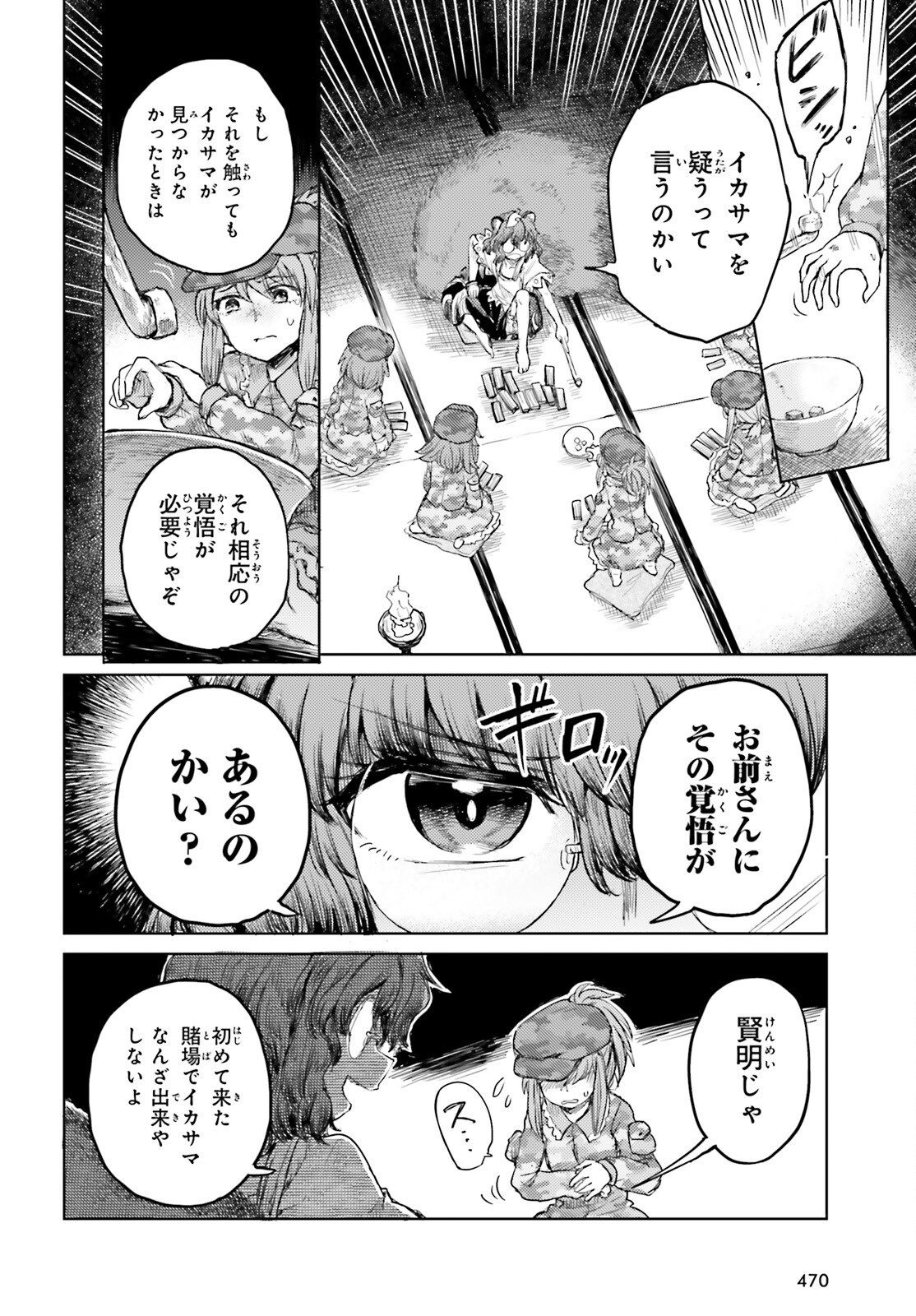 東方酔蝶華 ロータスイーター達の酔醒 第30話 - Page 4