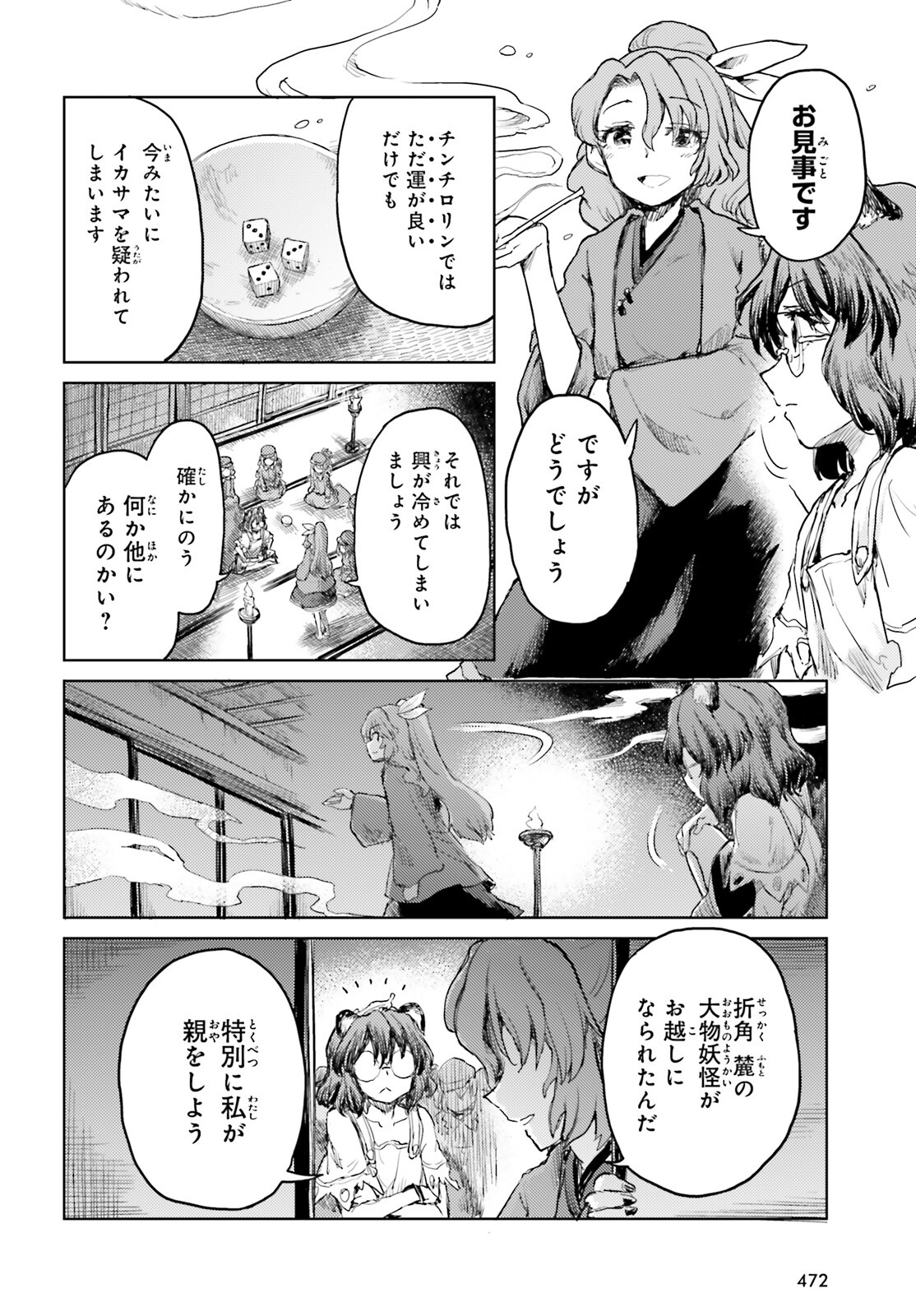 東方酔蝶華 ロータスイーター達の酔醒 第30話 - Page 6