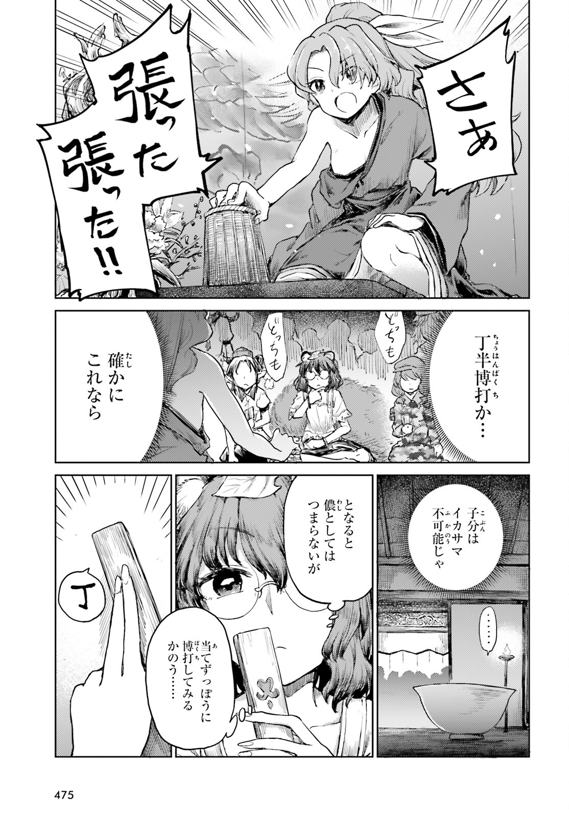 東方酔蝶華 ロータスイーター達の酔醒 第30話 - Page 9