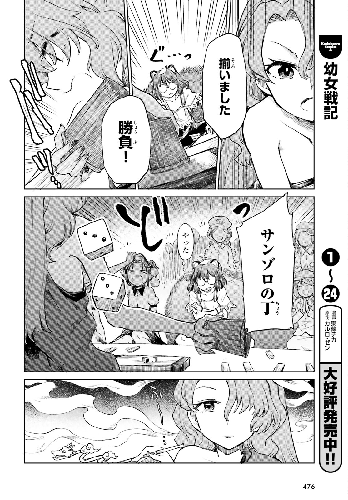 東方酔蝶華 ロータスイーター達の酔醒 第30話 - Page 10