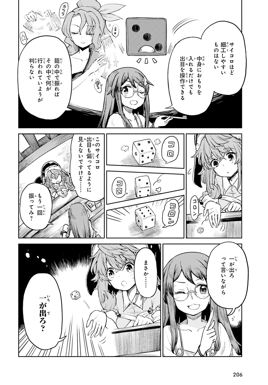 東方酔蝶華 ロータスイーター達の酔醒 第31話 - Page 4