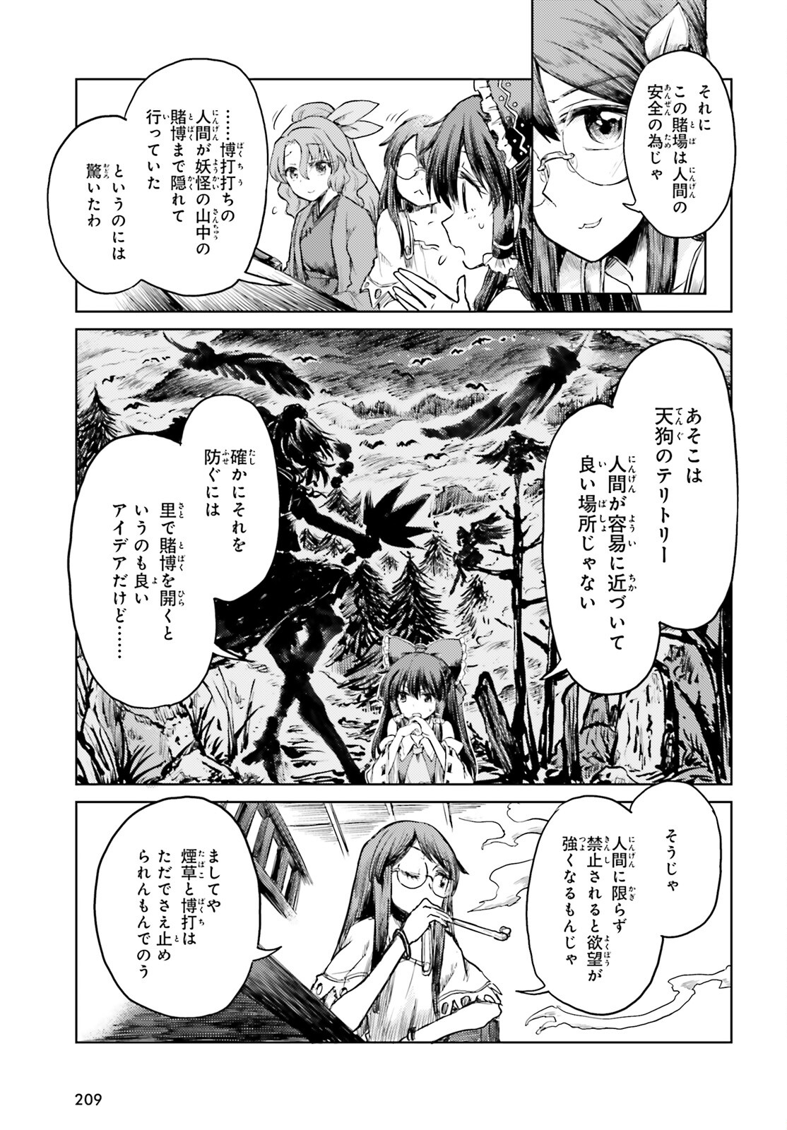 東方酔蝶華 ロータスイーター達の酔醒 第31話 - Page 7