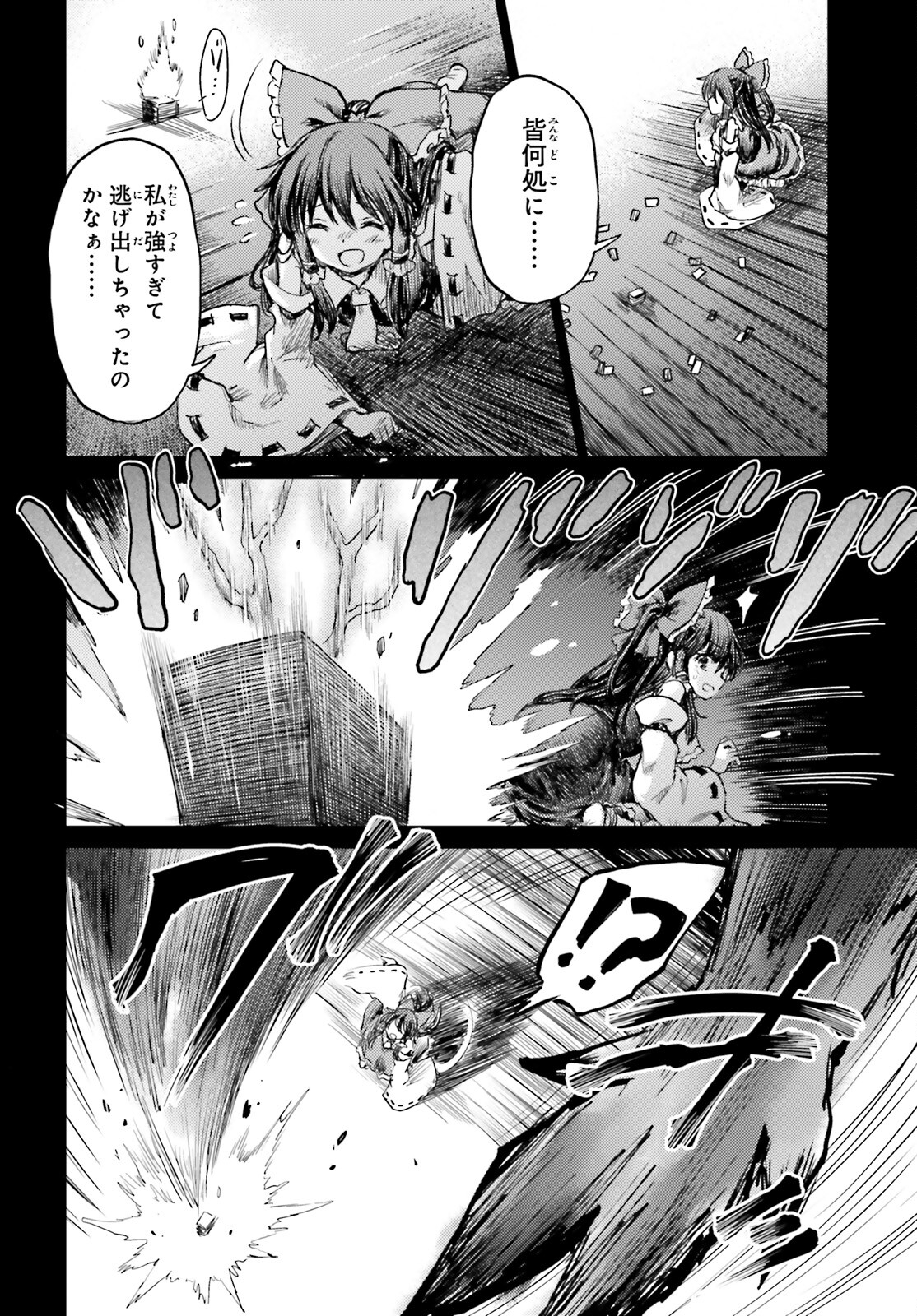 東方酔蝶華 ロータスイーター達の酔醒 第32話 - Page 18