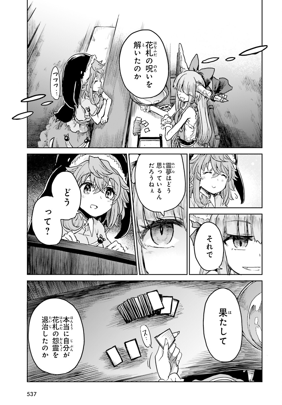 東方酔蝶華 ロータスイーター達の酔醒 第32話 - Page 29