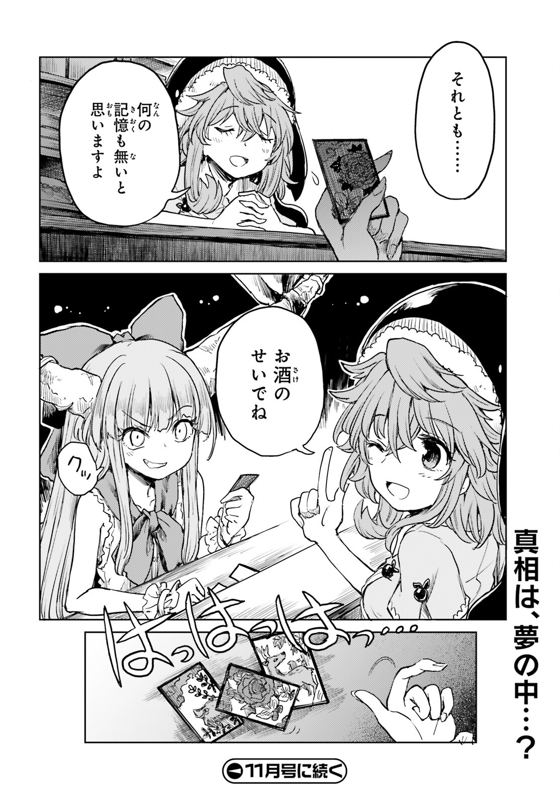 東方酔蝶華 ロータスイーター達の酔醒 第32話 - Page 30