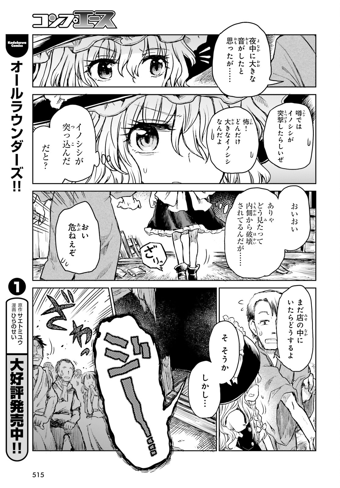 東方酔蝶華 ロータスイーター達の酔醒 第32話 - Page 7