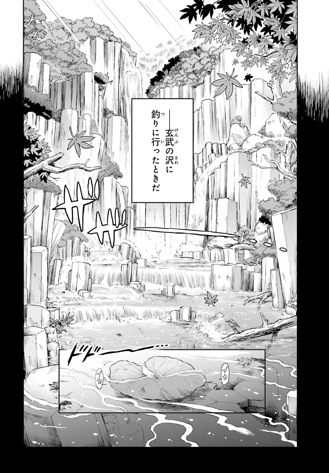 東方酔蝶華 ロータスイーター達の酔醒 第33話 - Page 2