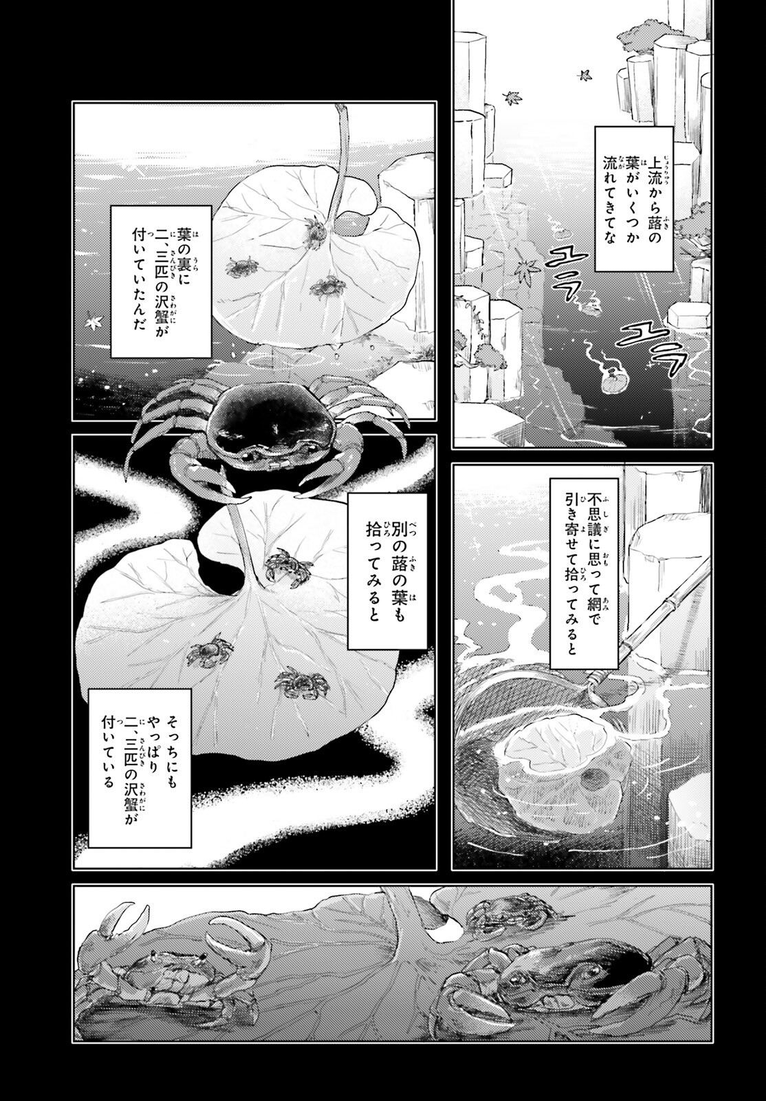 東方酔蝶華 ロータスイーター達の酔醒 第33話 - Page 3