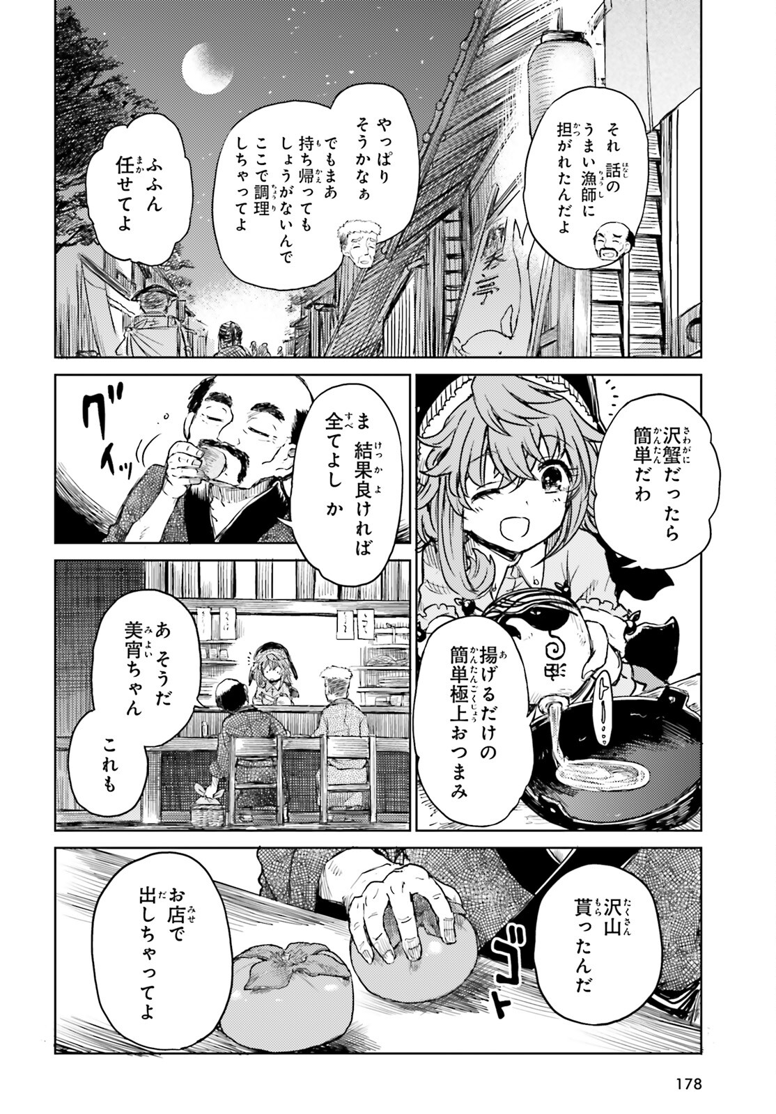 東方酔蝶華 ロータスイーター達の酔醒 第33話 - Page 8