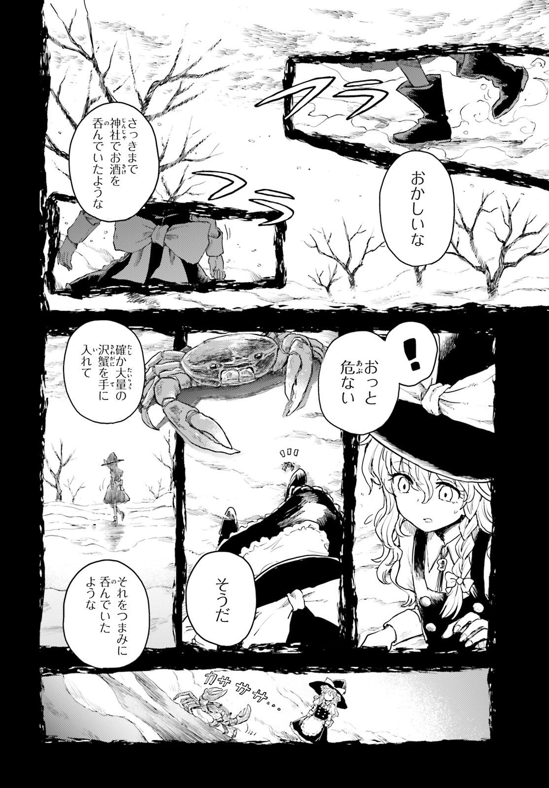 東方酔蝶華 ロータスイーター達の酔醒 第33話 - Page 10