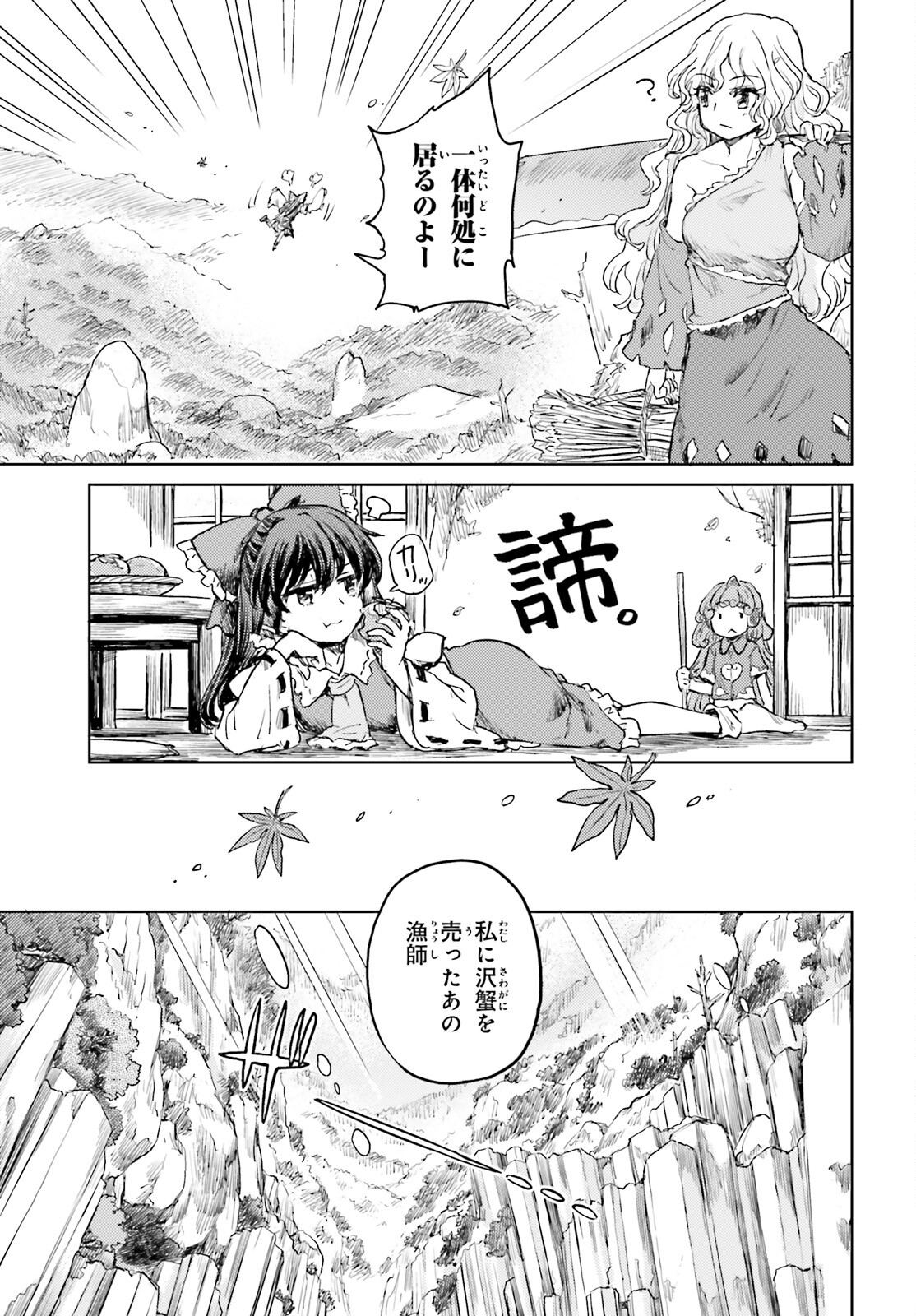 東方酔蝶華 ロータスイーター達の酔醒 第34話 - Page 11