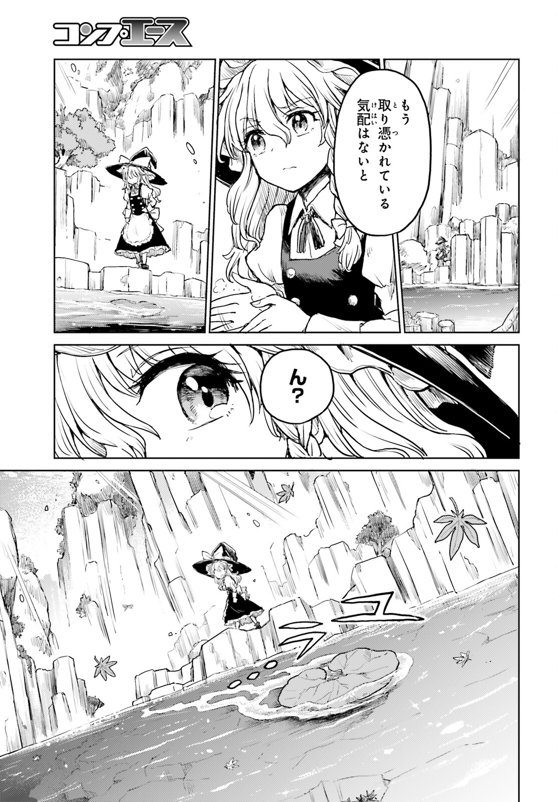 東方酔蝶華 ロータスイーター達の酔醒 第34話 - Page 13