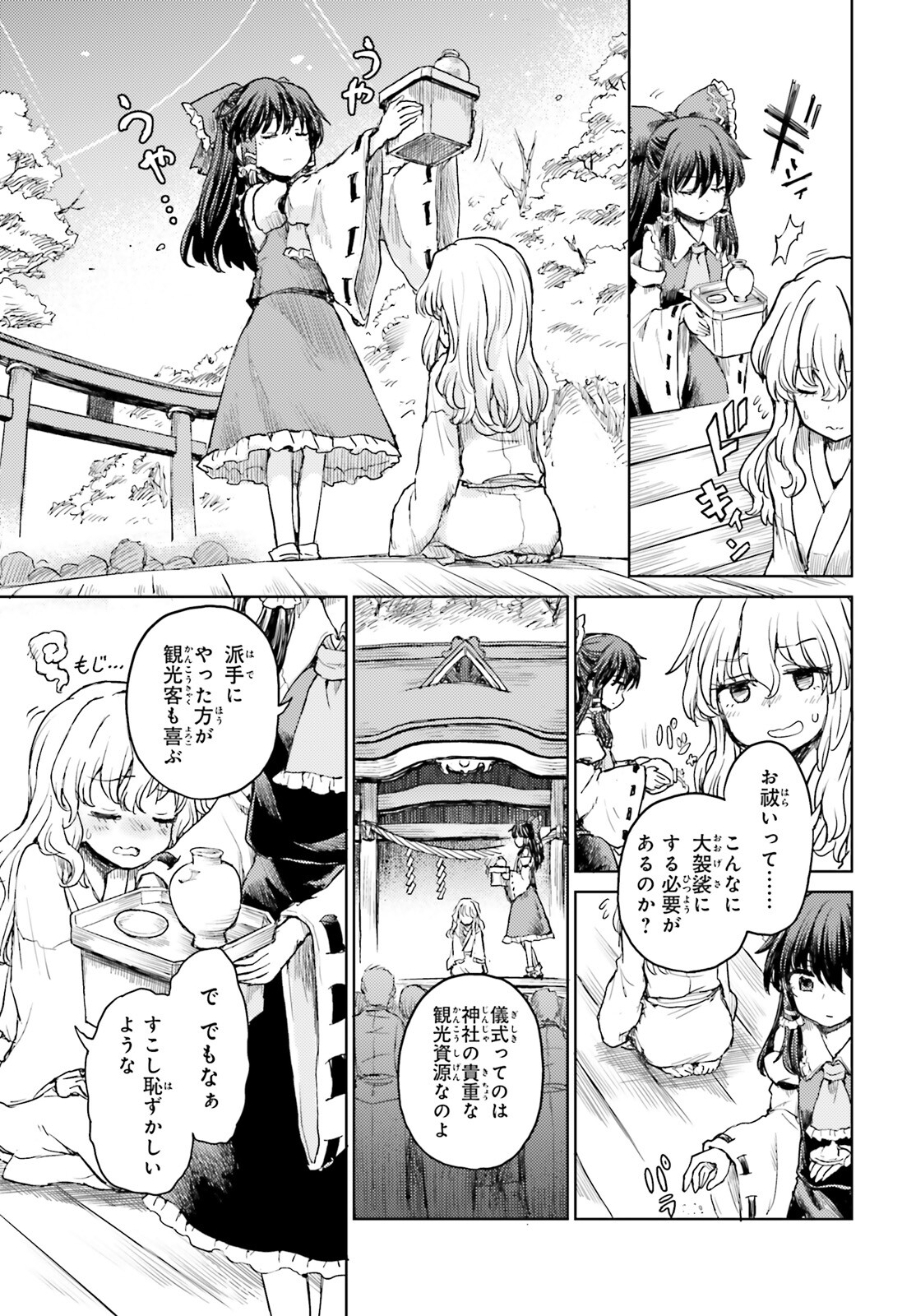 東方酔蝶華 ロータスイーター達の酔醒 第34話 - Page 3