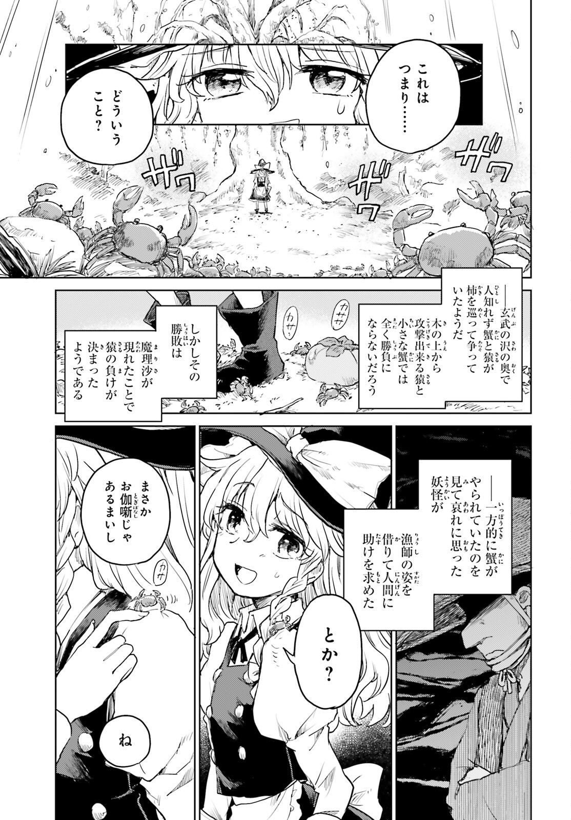 東方酔蝶華 ロータスイーター達の酔醒 第34話 - Page 21