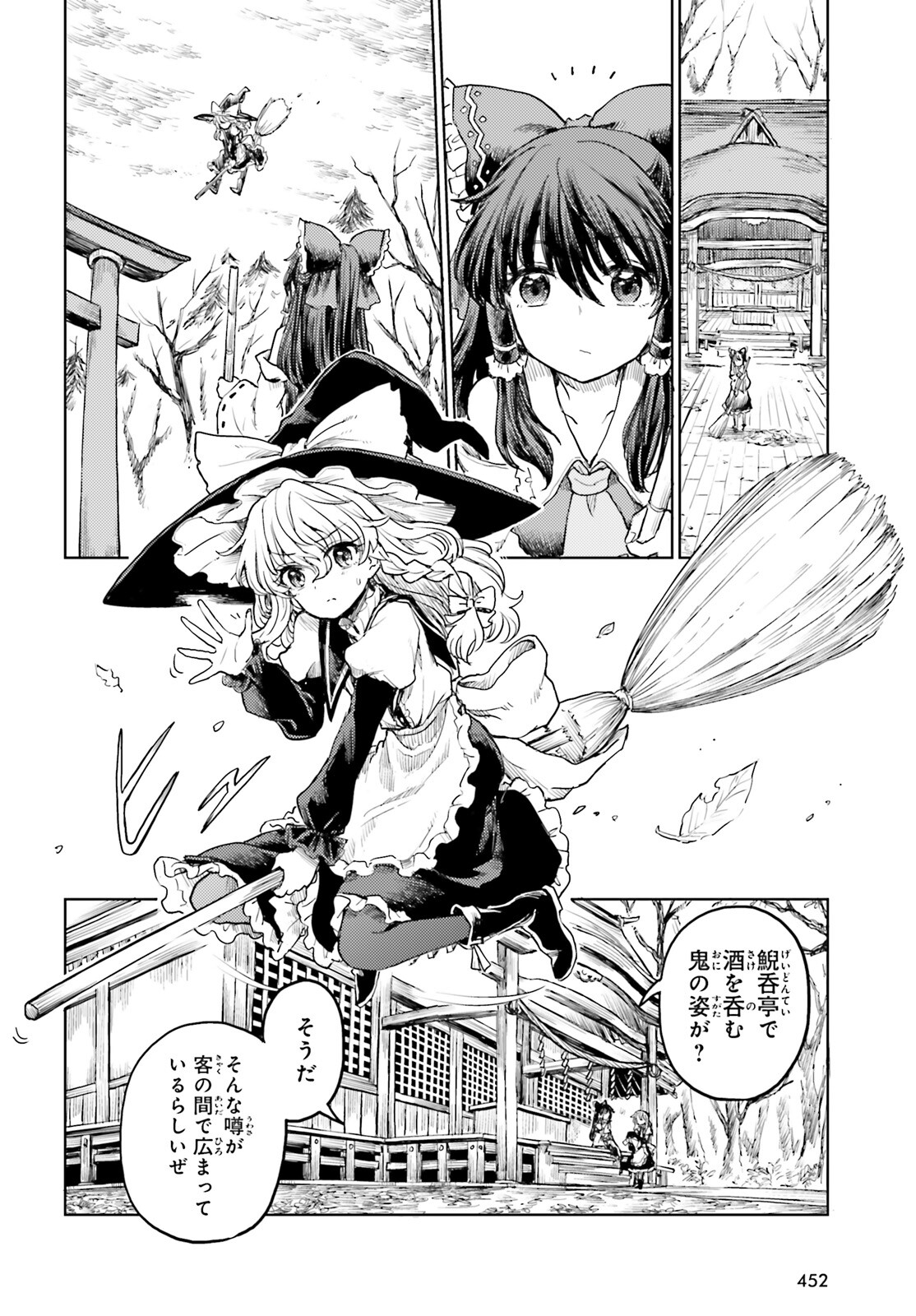 東方酔蝶華 ロータスイーター達の酔醒 第35話 - Page 2