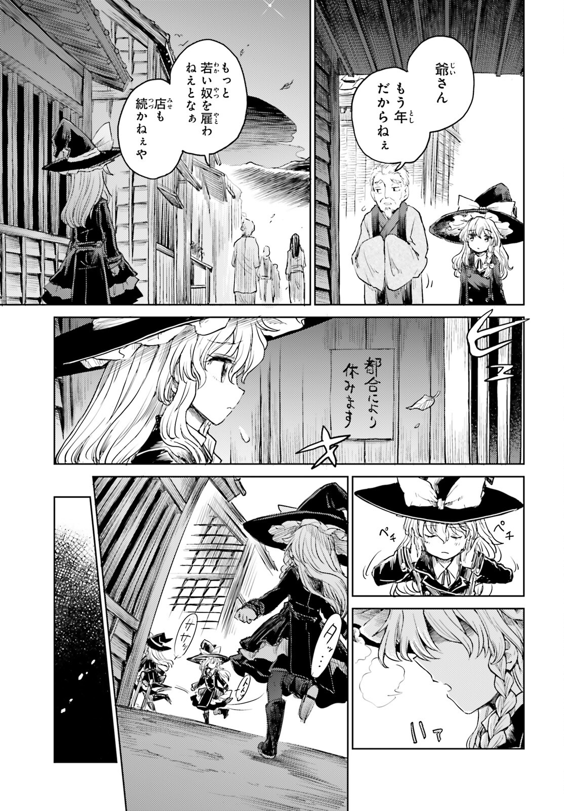 東方酔蝶華 ロータスイーター達の酔醒 第35話 - Page 11