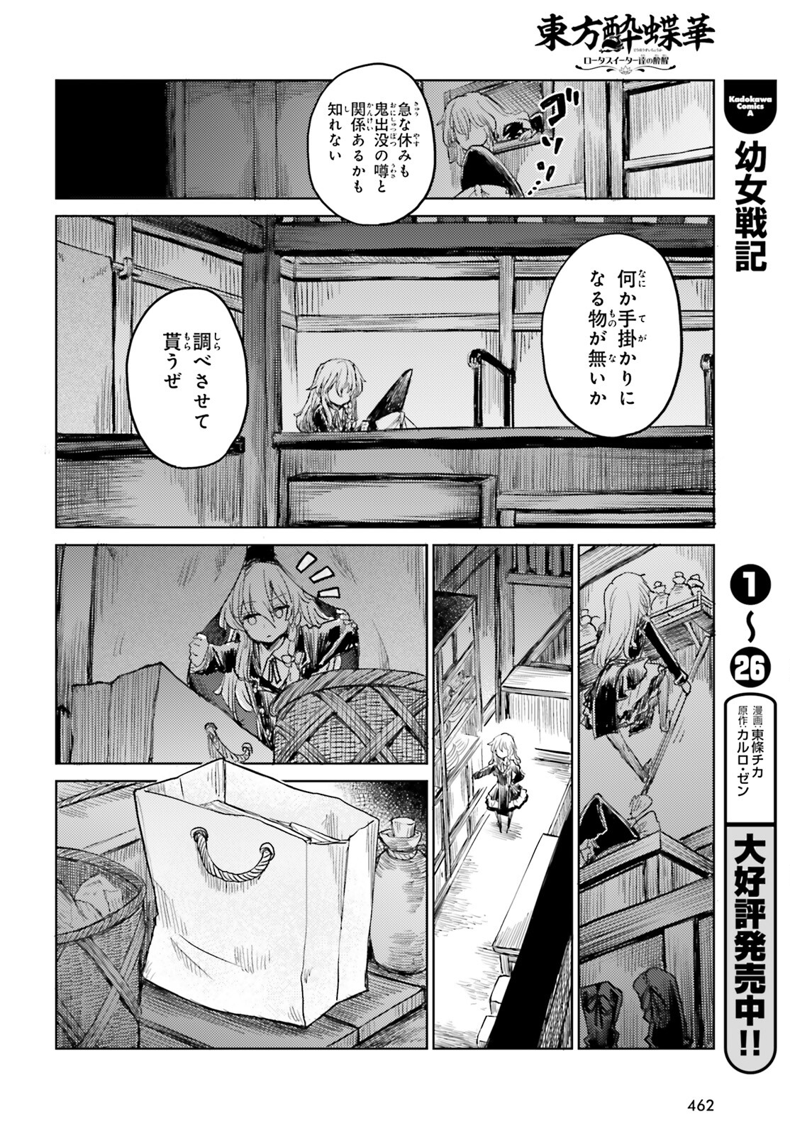 東方酔蝶華 ロータスイーター達の酔醒 第35話 - Page 12